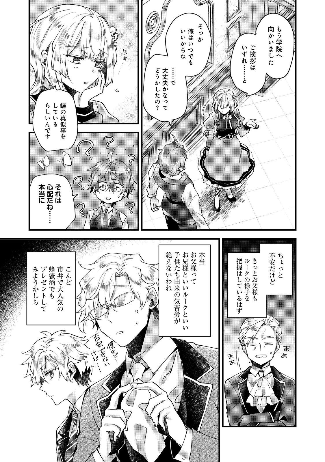 Moto Akuyaku Reijou to S-kyuu Boukensha no Honobono Machi Gurashi - Fuguu na Chara ni Tensei shite kedo, Risou no Bijo ni Nareta kara Plus Minus Zero da yo ne Chapter 27 27ページ