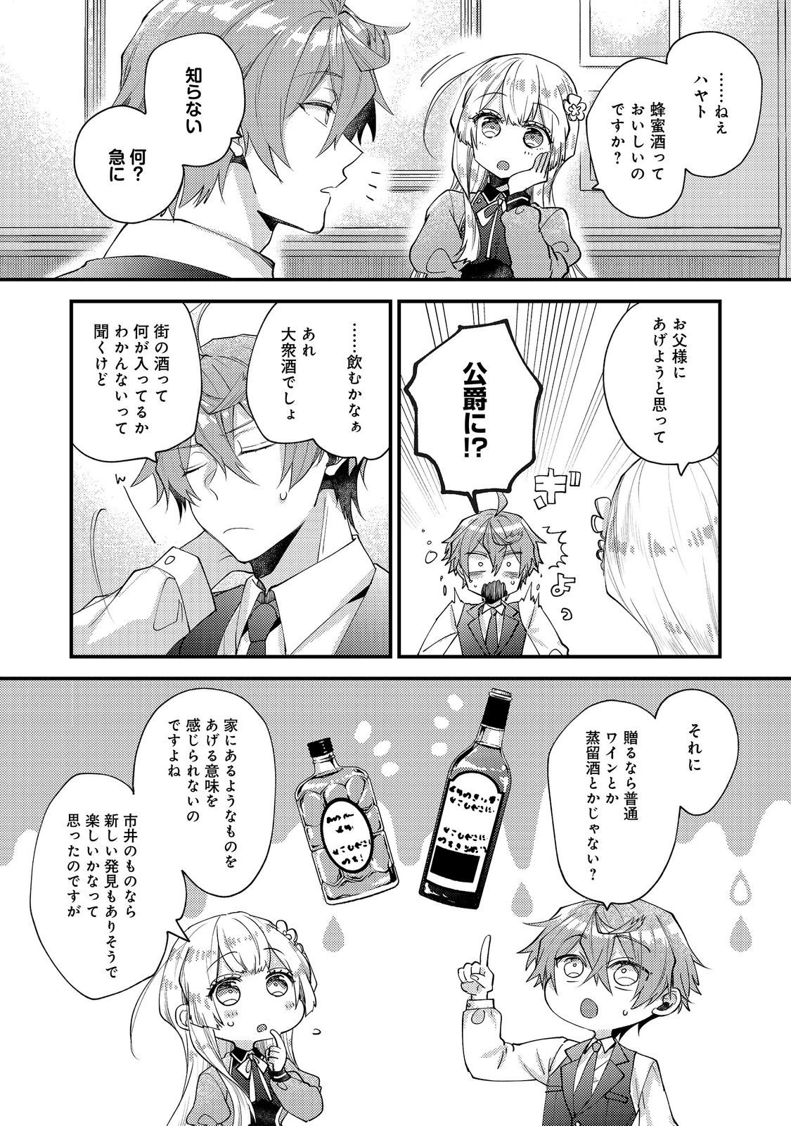 Moto Akuyaku Reijou to S-kyuu Boukensha no Honobono Machi Gurashi - Fuguu na Chara ni Tensei shite kedo, Risou no Bijo ni Nareta kara Plus Minus Zero da yo ne Chapter 27 28ページ
