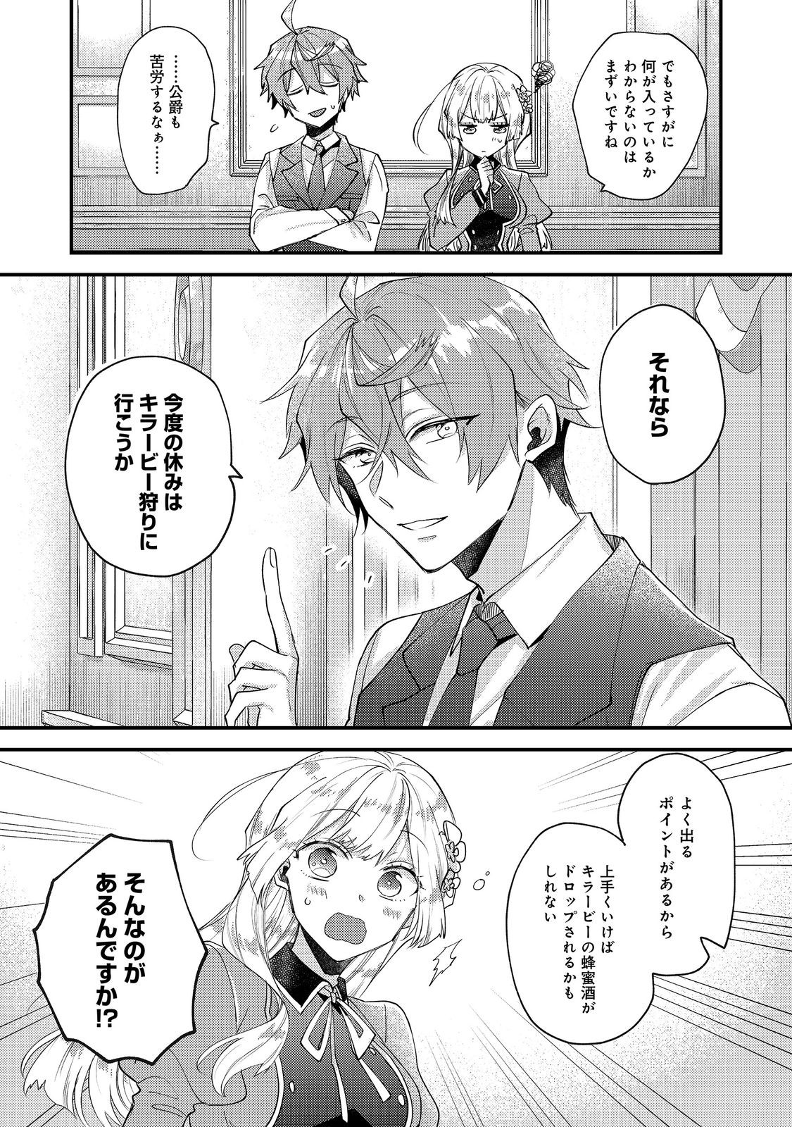 Moto Akuyaku Reijou to S-kyuu Boukensha no Honobono Machi Gurashi - Fuguu na Chara ni Tensei shite kedo, Risou no Bijo ni Nareta kara Plus Minus Zero da yo ne Chapter 27 29ページ