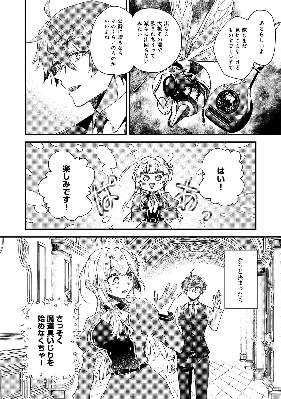 Moto Akuyaku Reijou to S-kyuu Boukensha no Honobono Machi Gurashi - Fuguu na Chara ni Tensei shite kedo, Risou no Bijo ni Nareta kara Plus Minus Zero da yo ne Chapter 27 30ページ