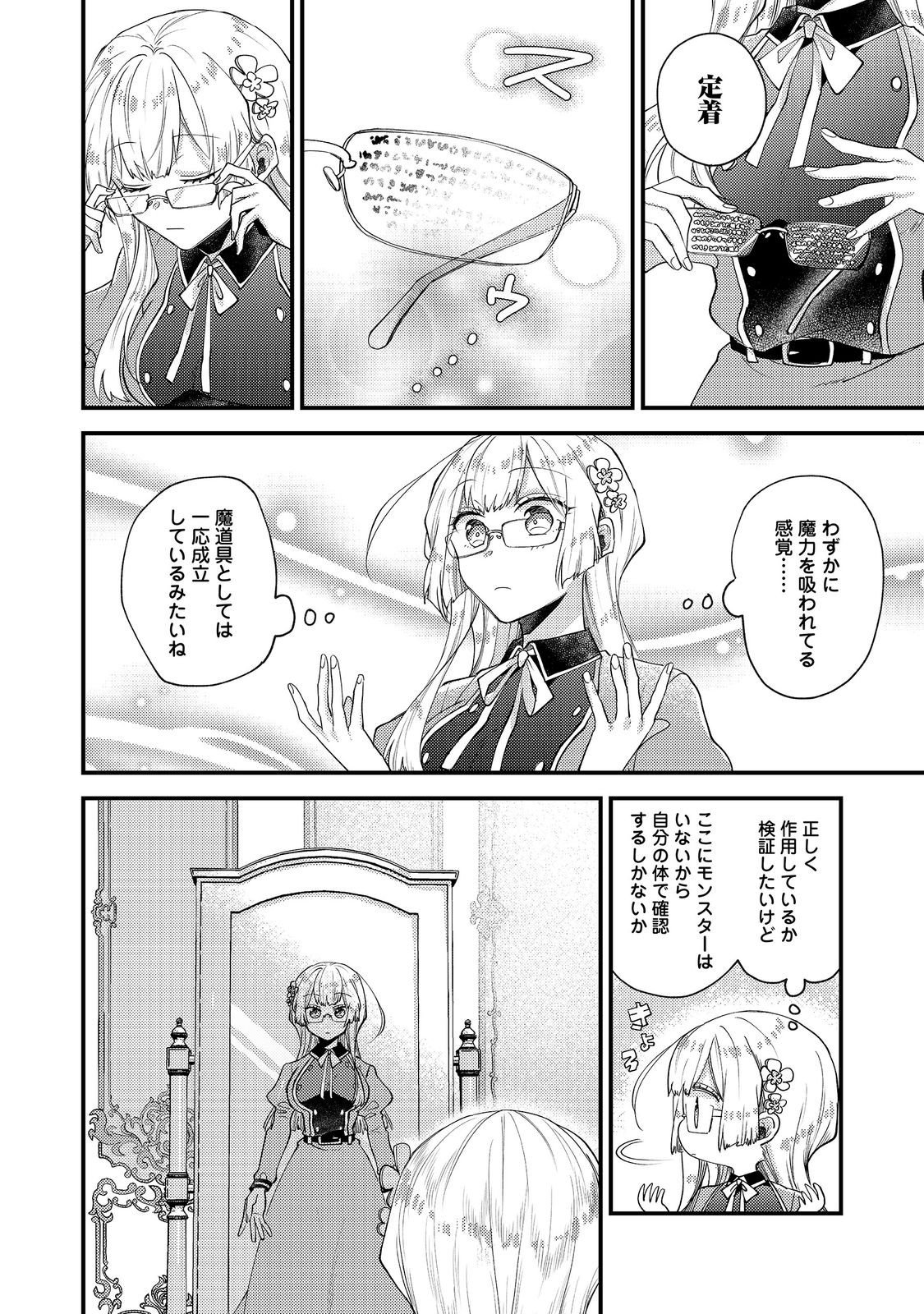 Moto Akuyaku Reijou to S-kyuu Boukensha no Honobono Machi Gurashi - Fuguu na Chara ni Tensei shite kedo, Risou no Bijo ni Nareta kara Plus Minus Zero da yo ne Chapter 27 4ページ