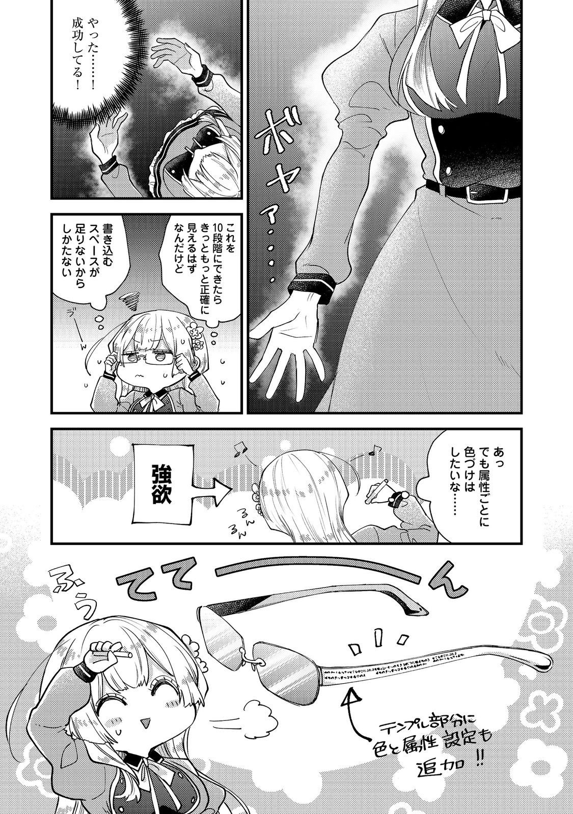 Moto Akuyaku Reijou to S-kyuu Boukensha no Honobono Machi Gurashi - Fuguu na Chara ni Tensei shite kedo, Risou no Bijo ni Nareta kara Plus Minus Zero da yo ne Chapter 27 5ページ