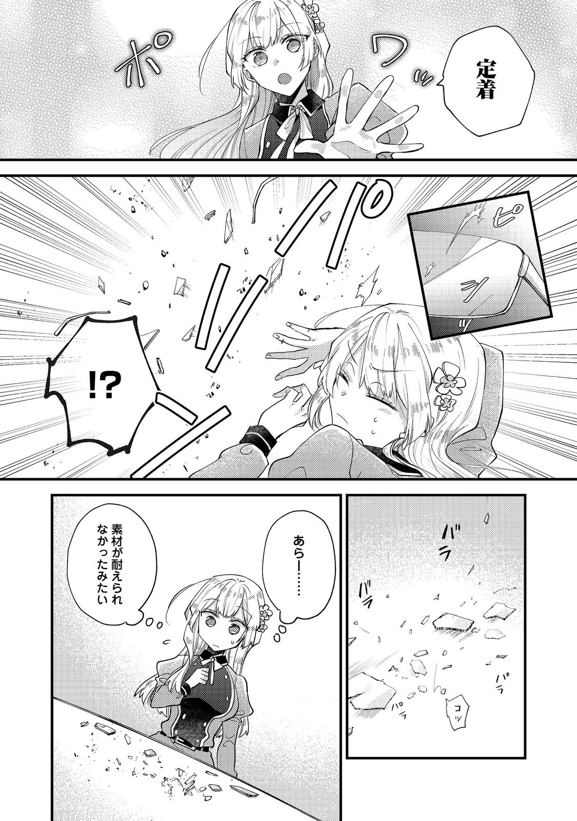 Moto Akuyaku Reijou to S-kyuu Boukensha no Honobono Machi Gurashi - Fuguu na Chara ni Tensei shite kedo, Risou no Bijo ni Nareta kara Plus Minus Zero da yo ne Chapter 27 6ページ