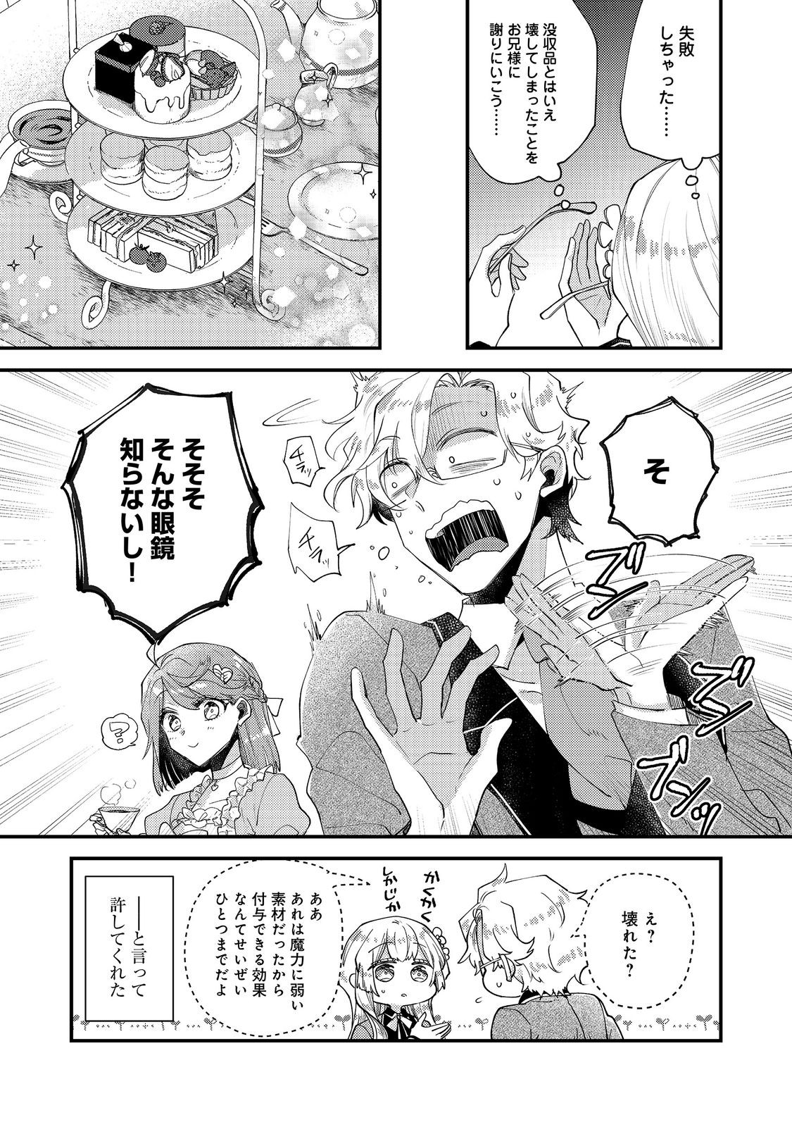 Moto Akuyaku Reijou to S-kyuu Boukensha no Honobono Machi Gurashi - Fuguu na Chara ni Tensei shite kedo, Risou no Bijo ni Nareta kara Plus Minus Zero da yo ne Chapter 27 7ページ
