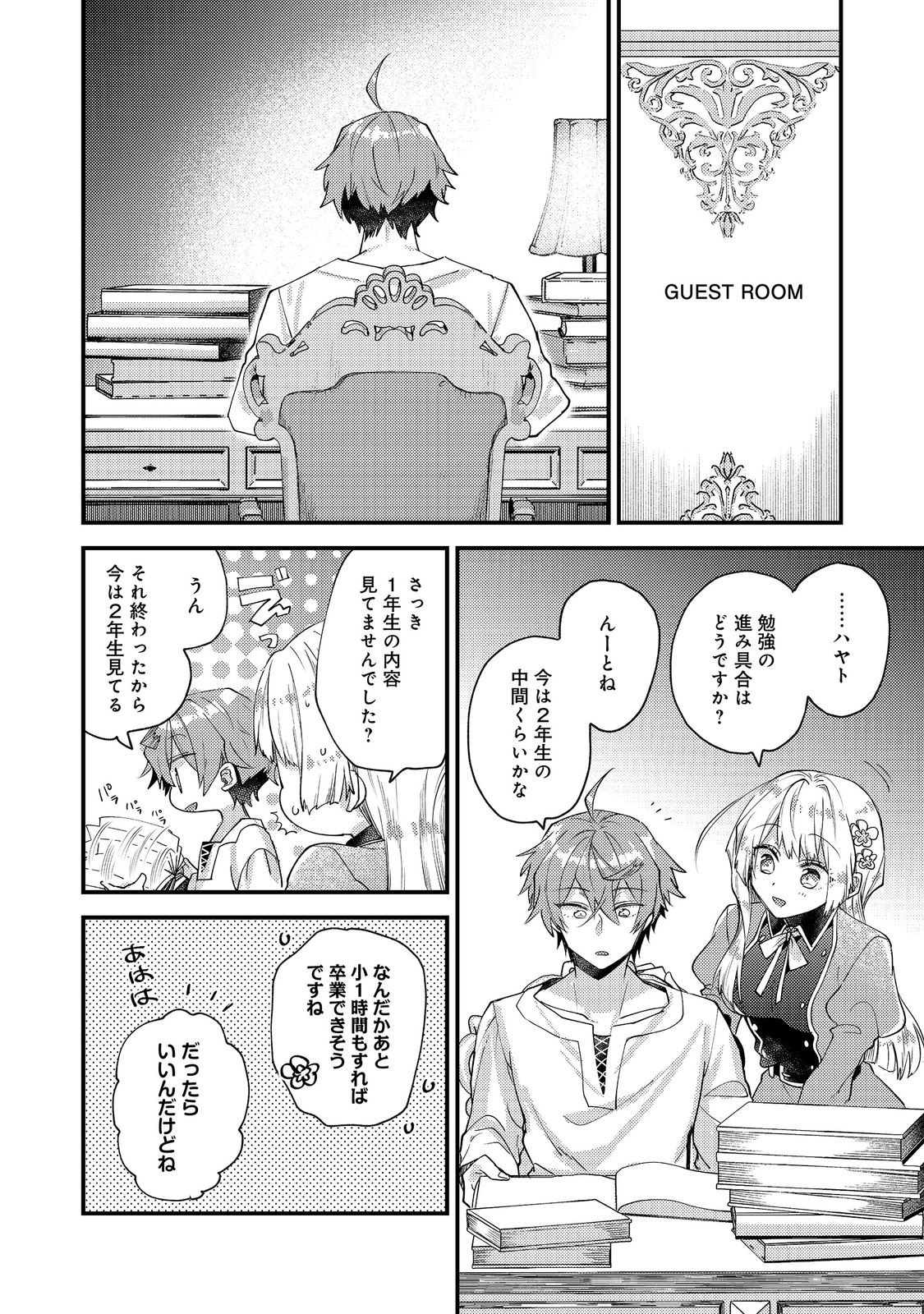 Moto Akuyaku Reijou to S-kyuu Boukensha no Honobono Machi Gurashi - Fuguu na Chara ni Tensei shite kedo, Risou no Bijo ni Nareta kara Plus Minus Zero da yo ne Chapter 27 8ページ