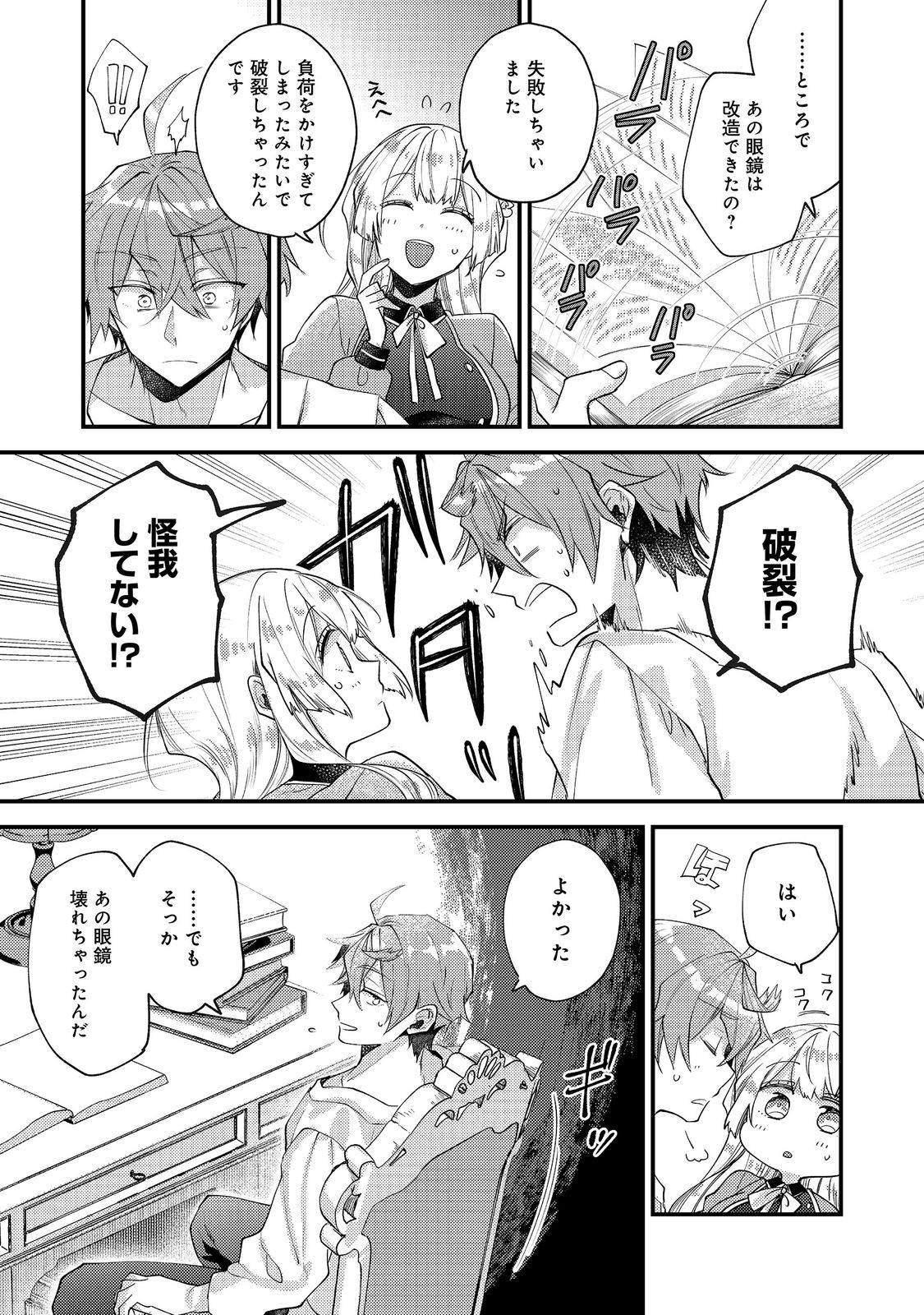Moto Akuyaku Reijou to S-kyuu Boukensha no Honobono Machi Gurashi - Fuguu na Chara ni Tensei shite kedo, Risou no Bijo ni Nareta kara Plus Minus Zero da yo ne Chapter 27 9ページ