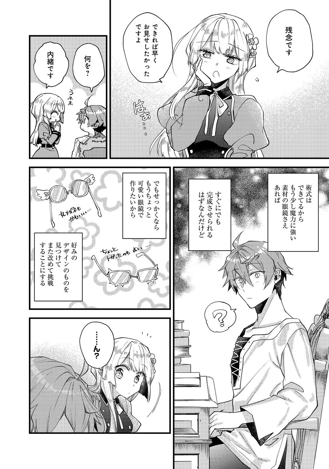 Moto Akuyaku Reijou to S-kyuu Boukensha no Honobono Machi Gurashi - Fuguu na Chara ni Tensei shite kedo, Risou no Bijo ni Nareta kara Plus Minus Zero da yo ne Chapter 27 10ページ
