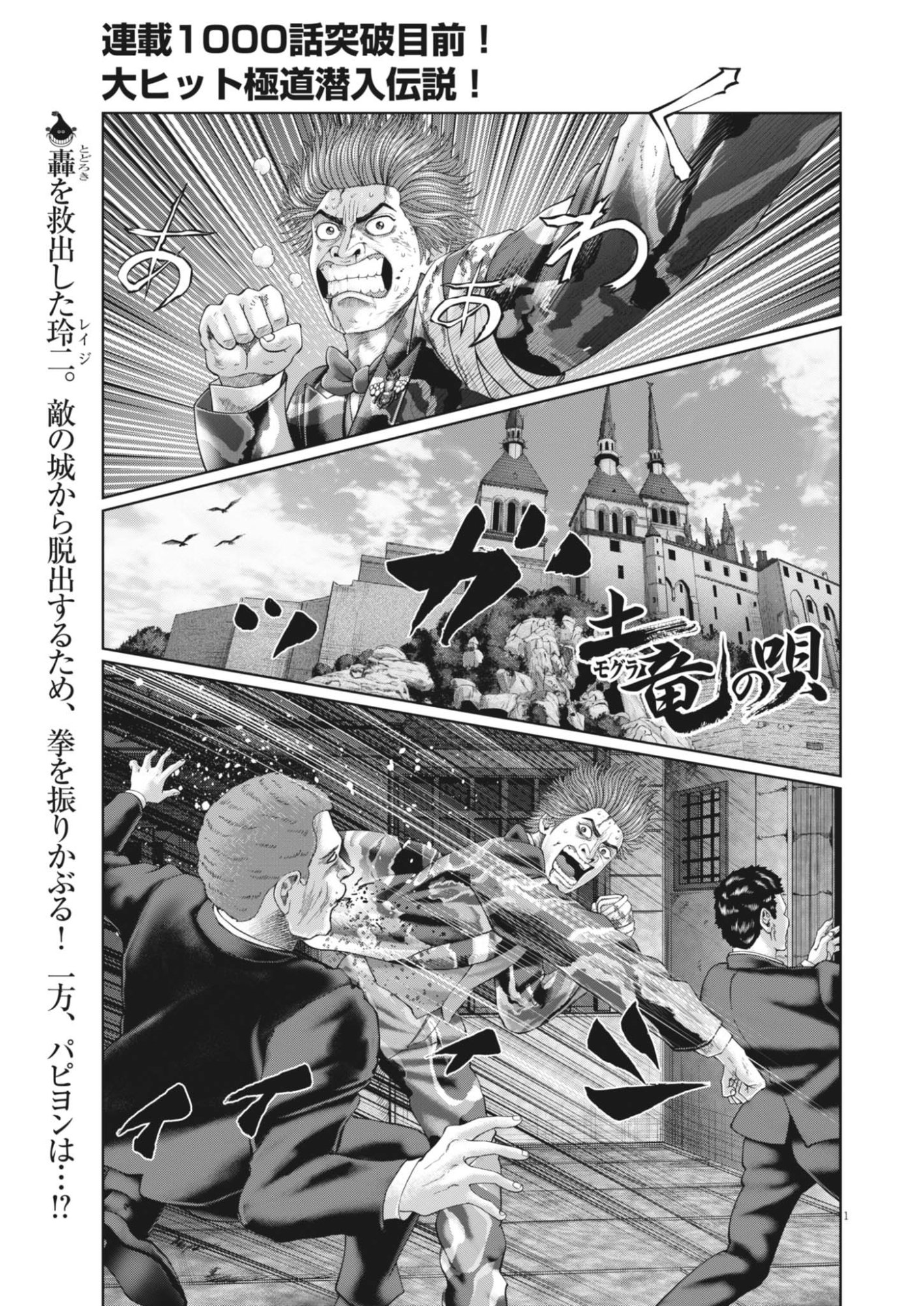 Mogura no Uta Chapter 992 1ページ
