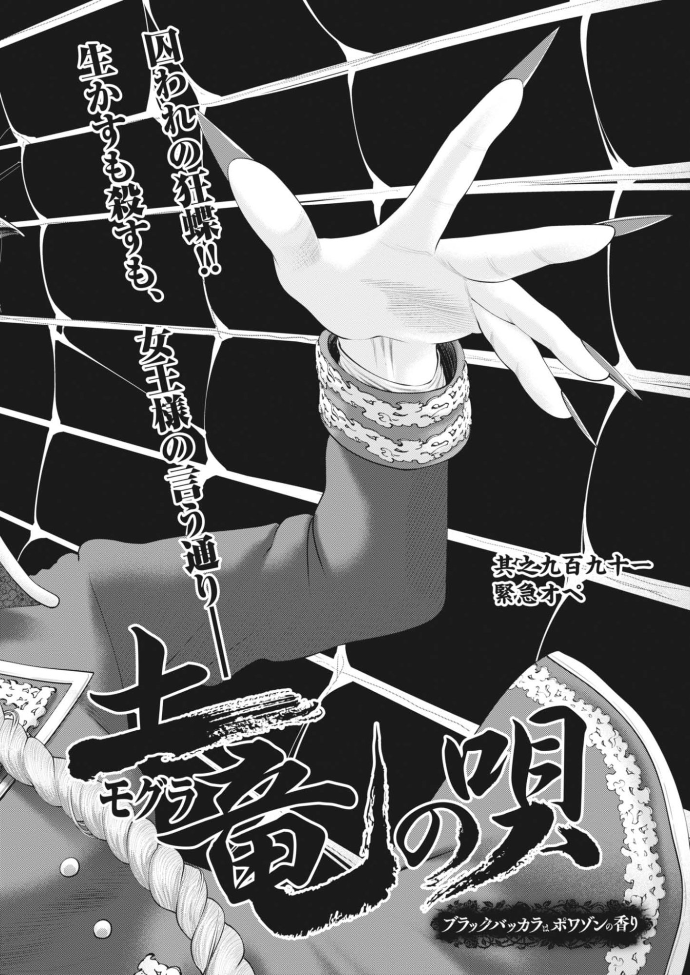 Mogura no Uta Chapter 992 2ページ