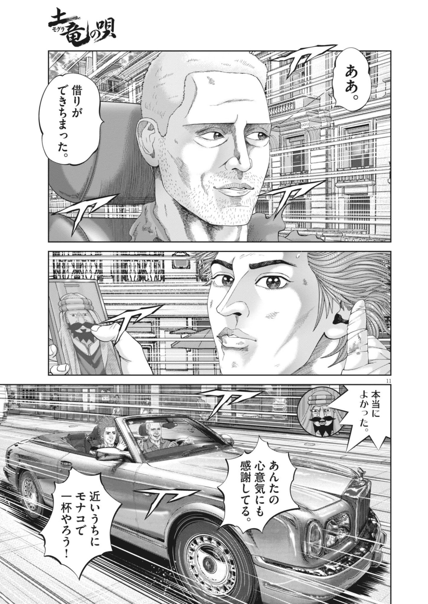 Mogura no Uta Chapter 992 11ページ