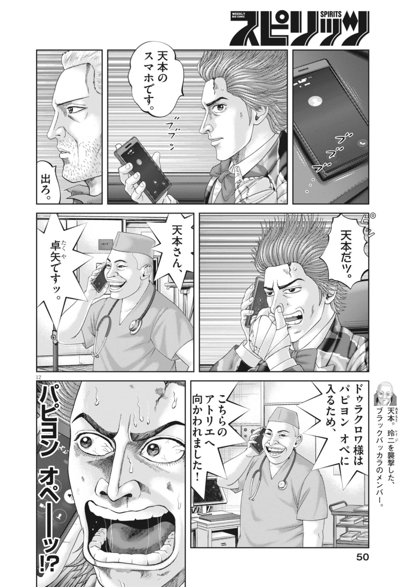 Mogura no Uta Chapter 992 12ページ