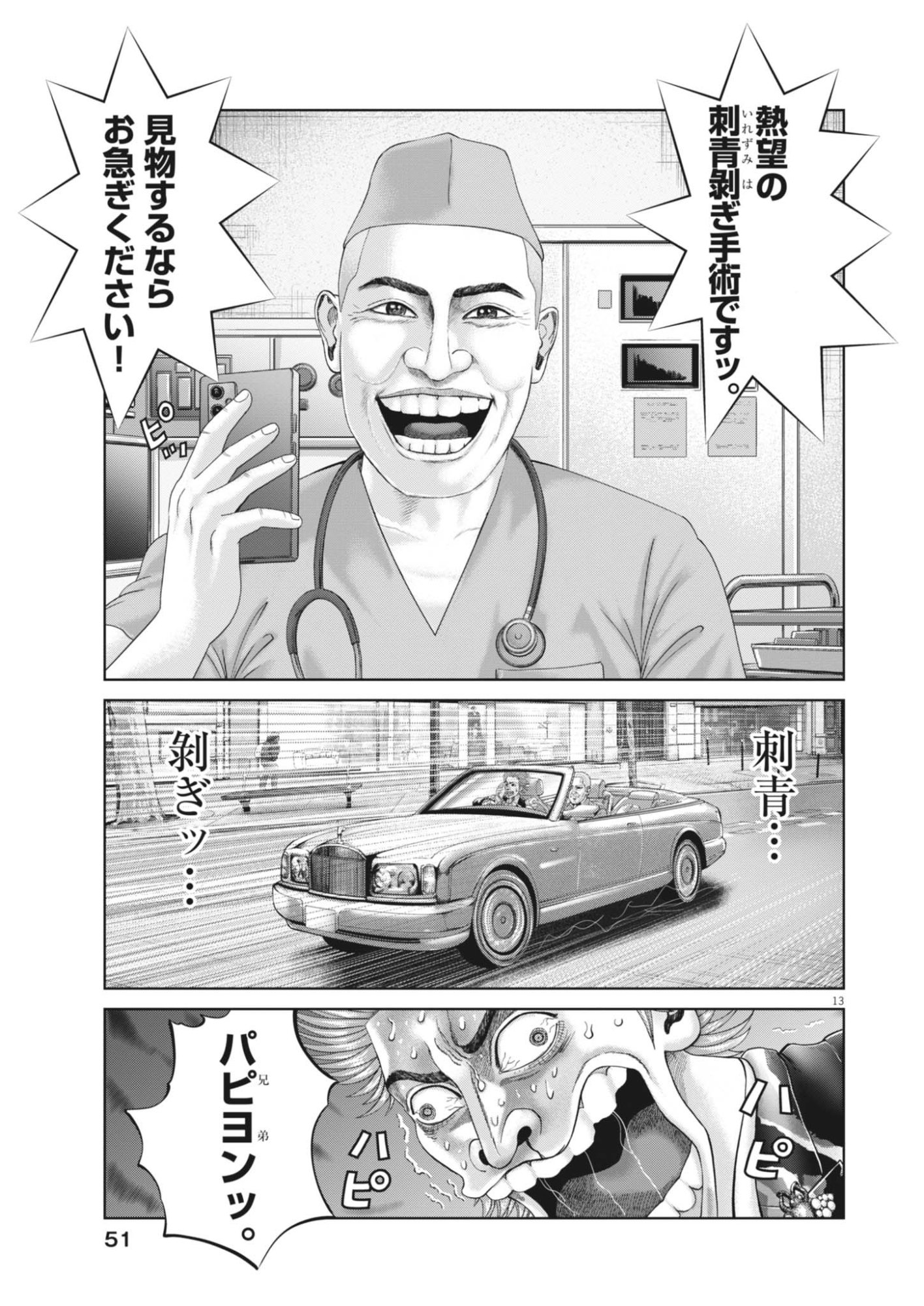 Mogura no Uta Chapter 992 13ページ
