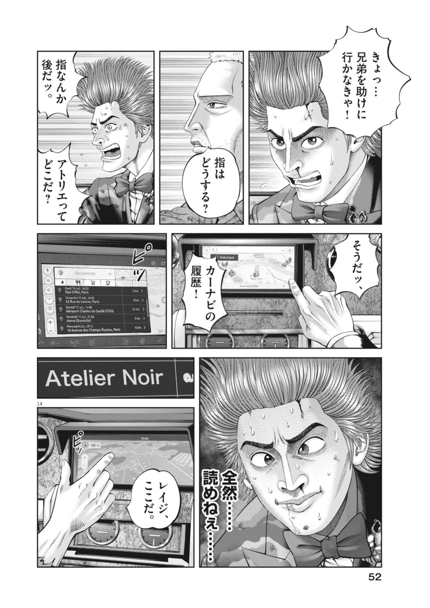 Mogura no Uta Chapter 992 14ページ