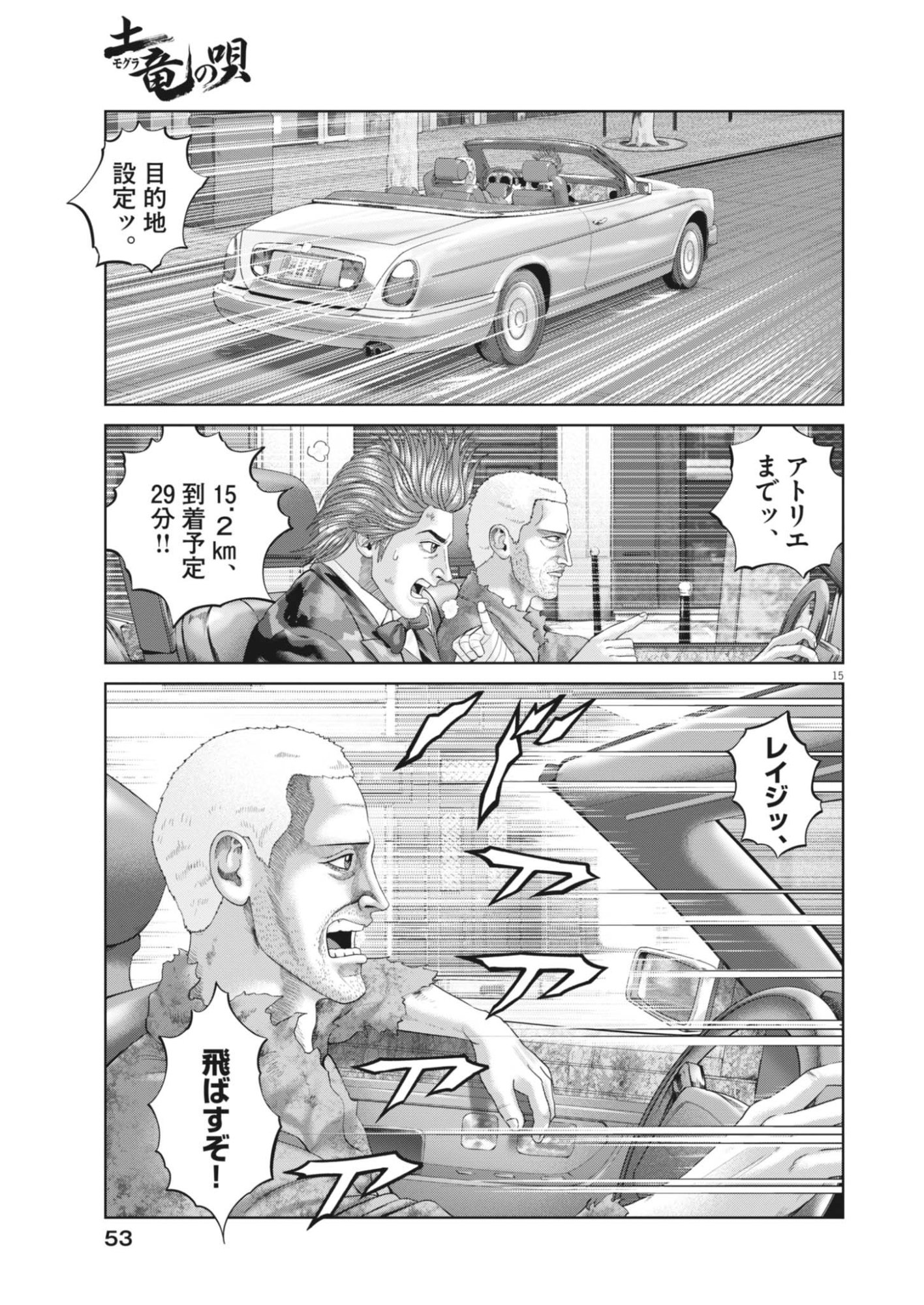 Mogura no Uta Chapter 992 15ページ