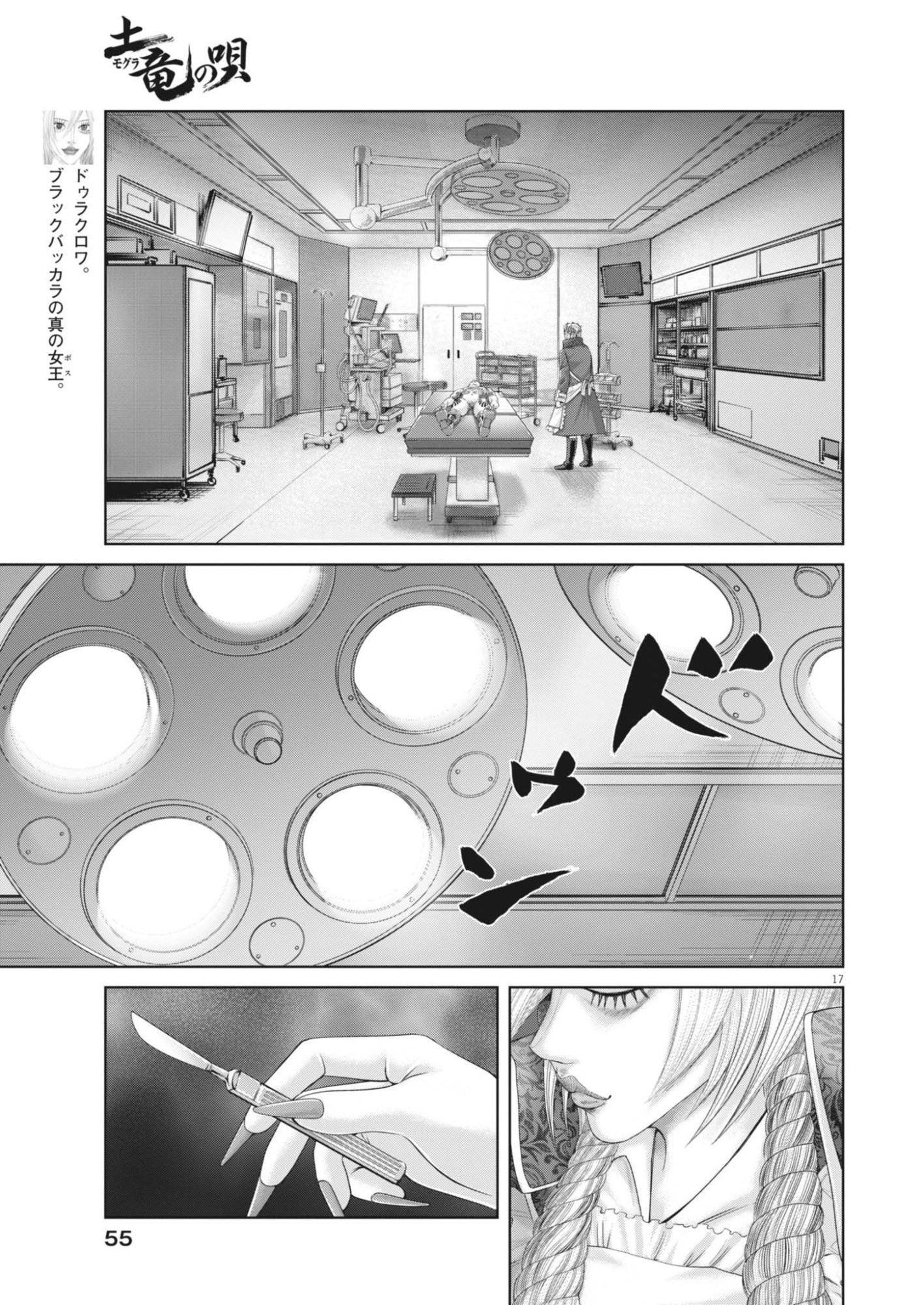 Mogura no Uta Chapter 992 17ページ