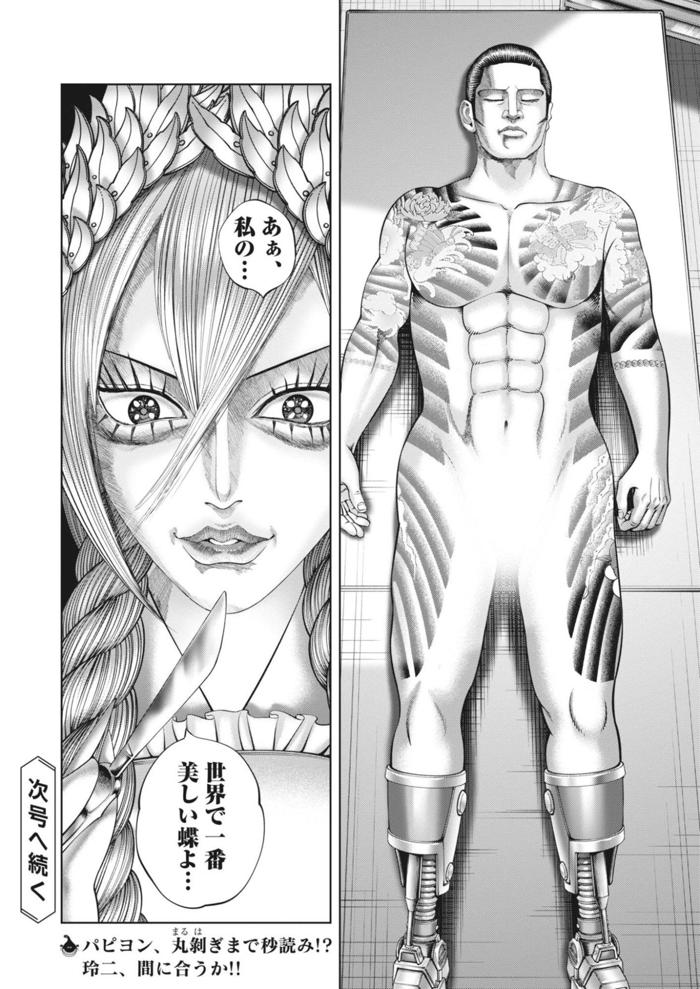 Mogura no Uta Chapter 992 18ページ