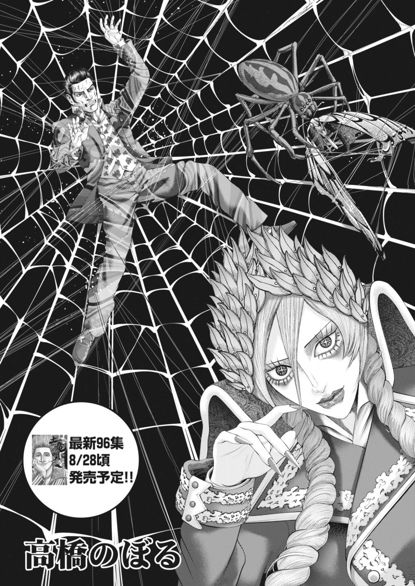 Mogura no Uta Chapter 992 3ページ