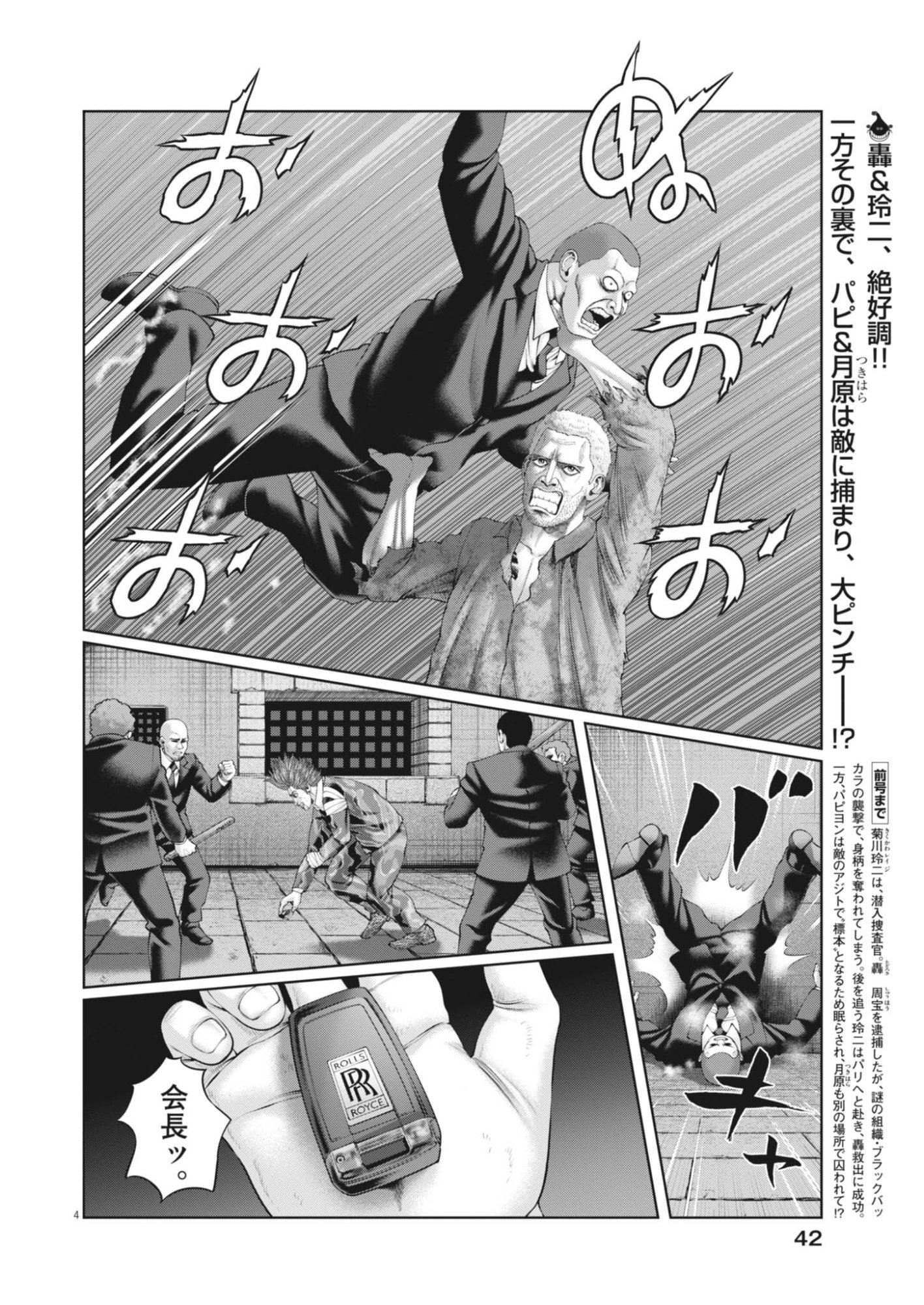 Mogura no Uta Chapter 992 4ページ