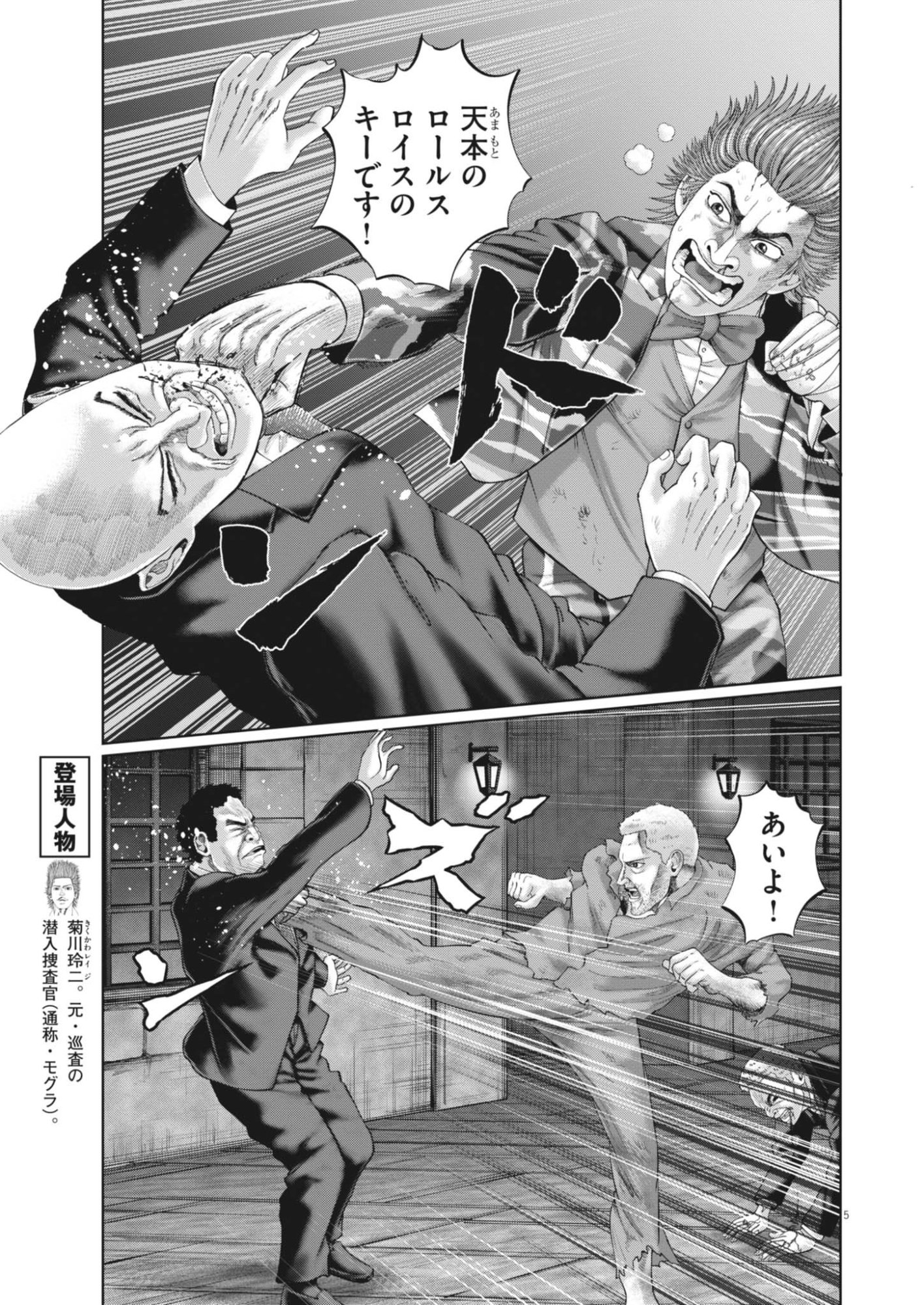 Mogura no Uta Chapter 992 5ページ