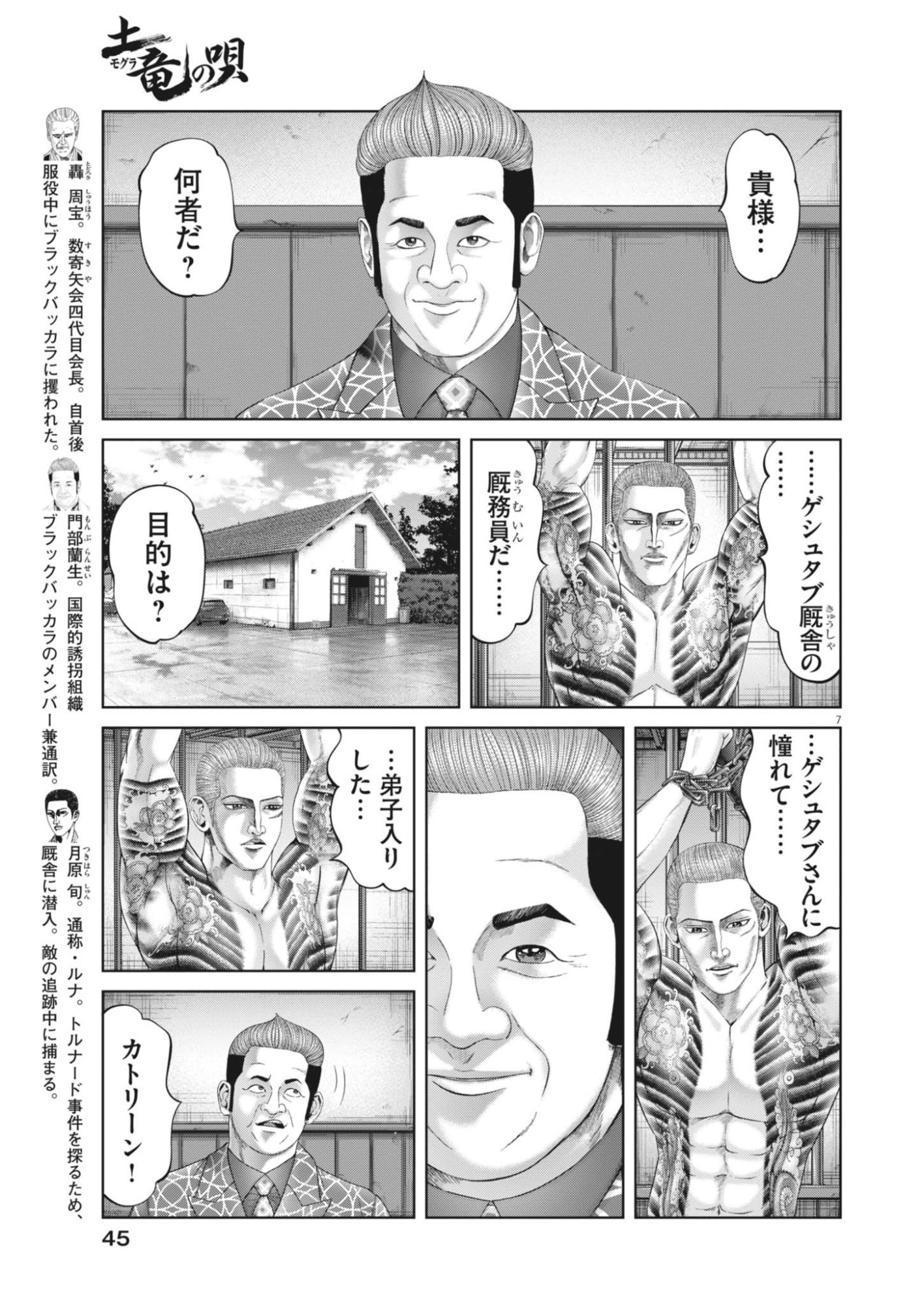 Mogura no Uta Chapter 992 7ページ