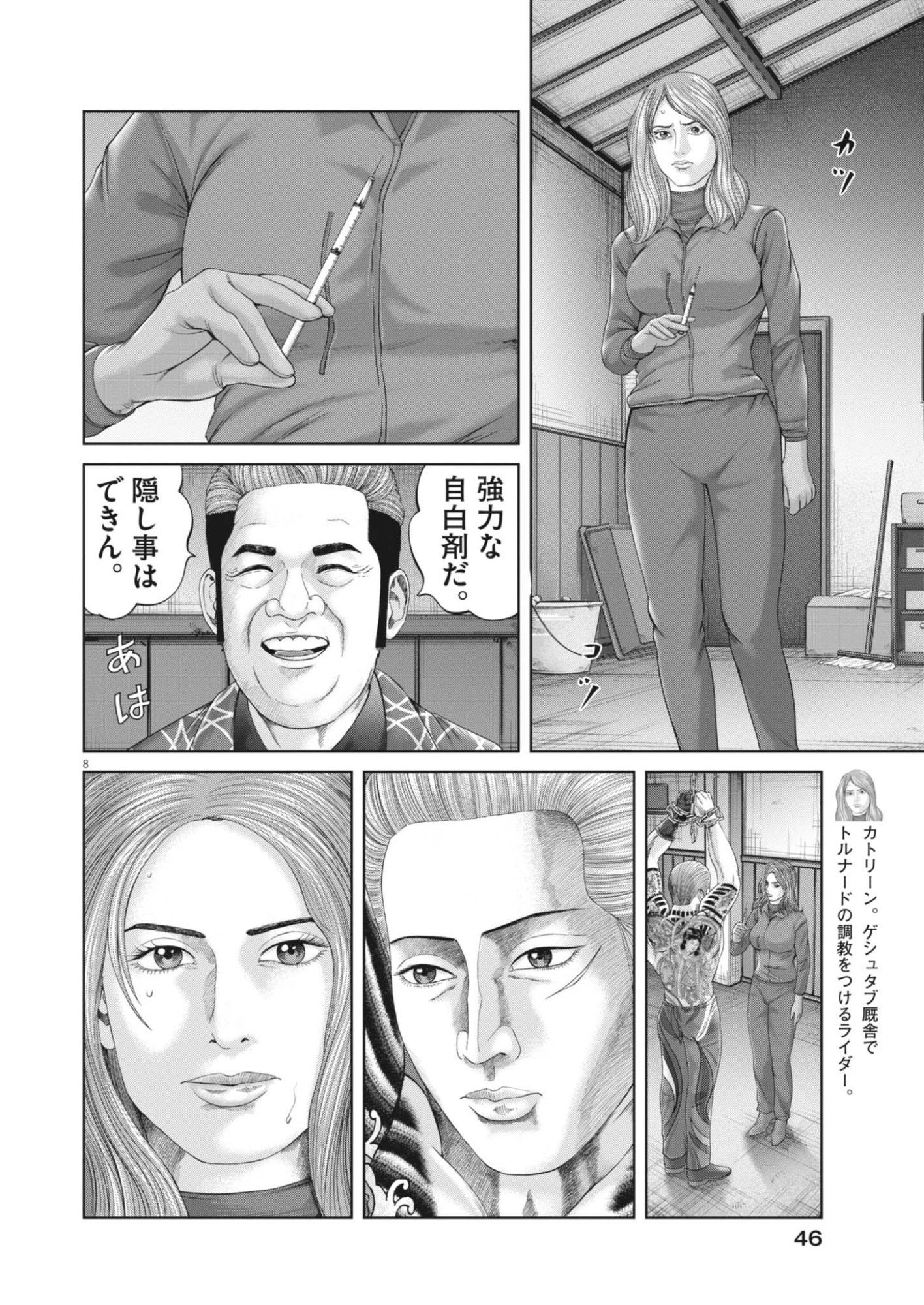 Mogura no Uta Chapter 992 8ページ