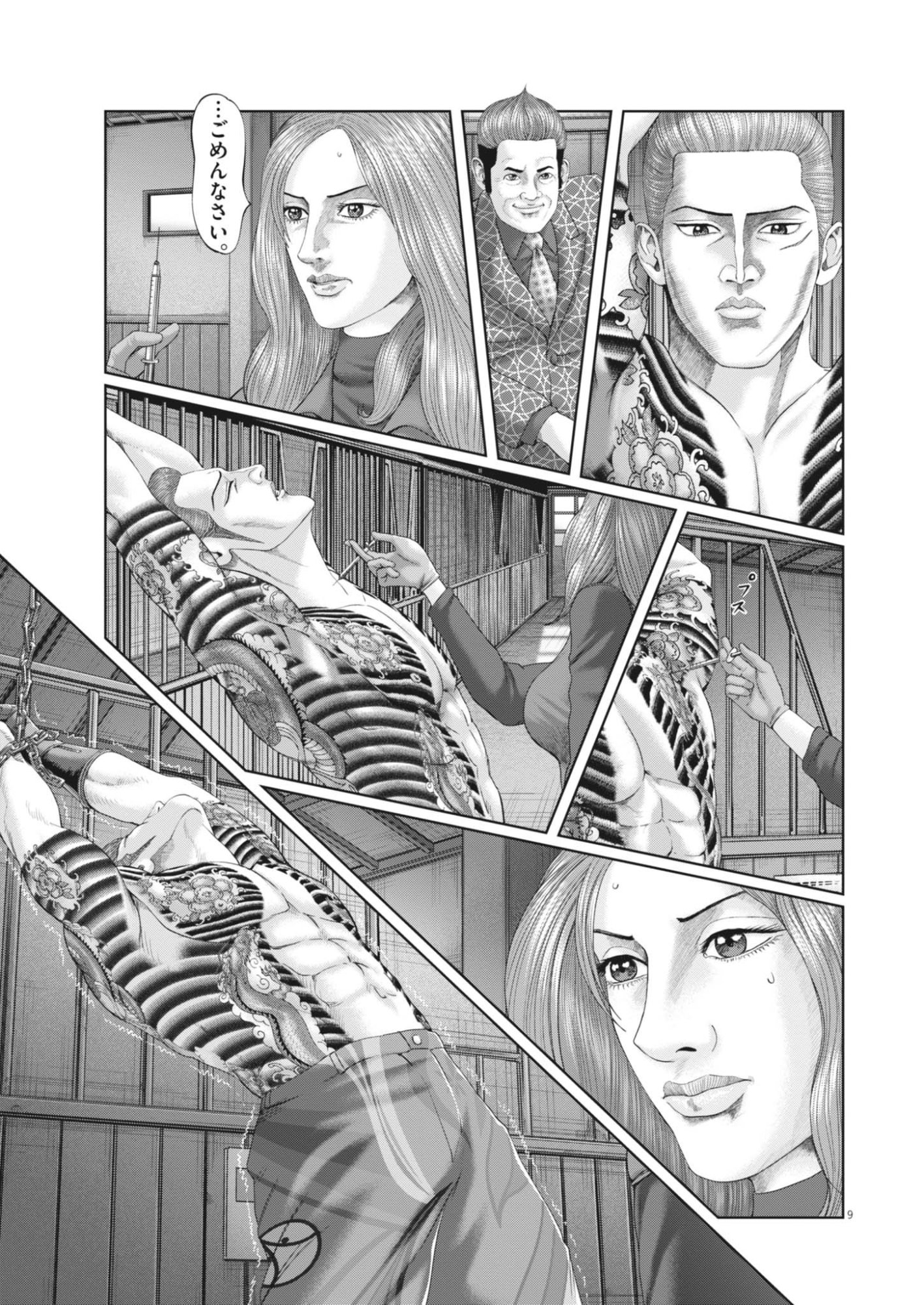 Mogura no Uta Chapter 992 9ページ