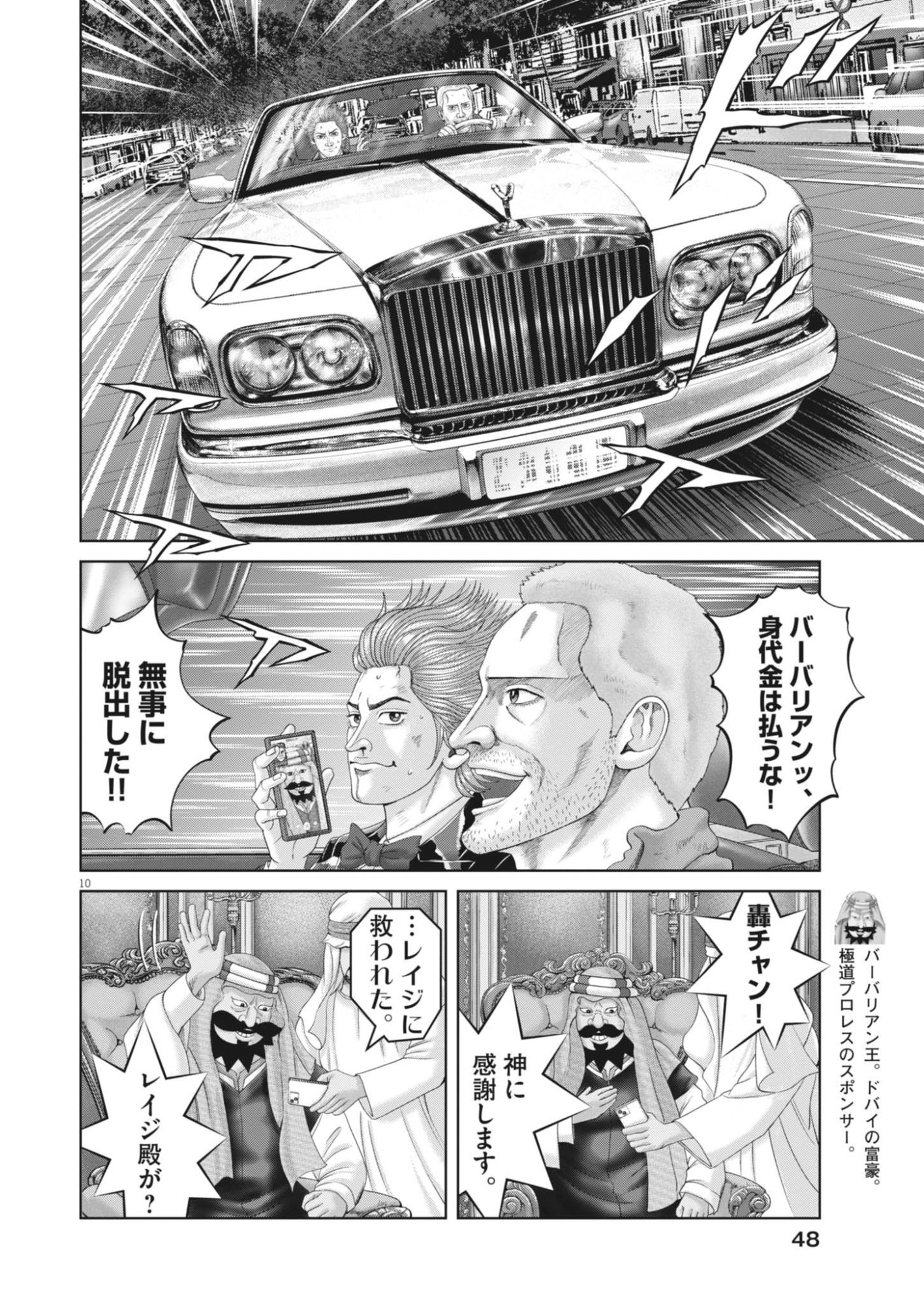 Mogura no Uta Chapter 992 10ページ