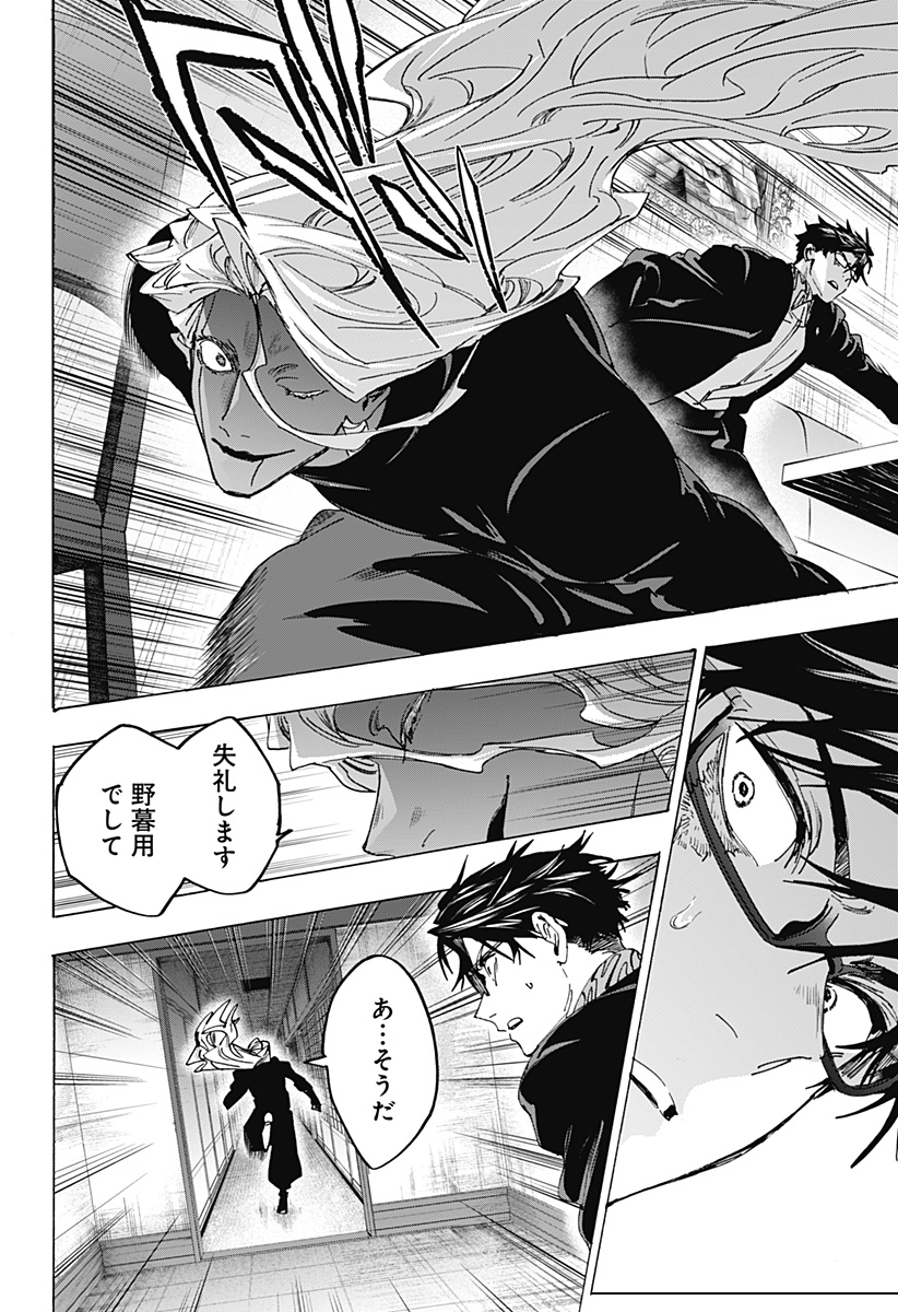 Marriagetoxin Chapter 176 16ページ