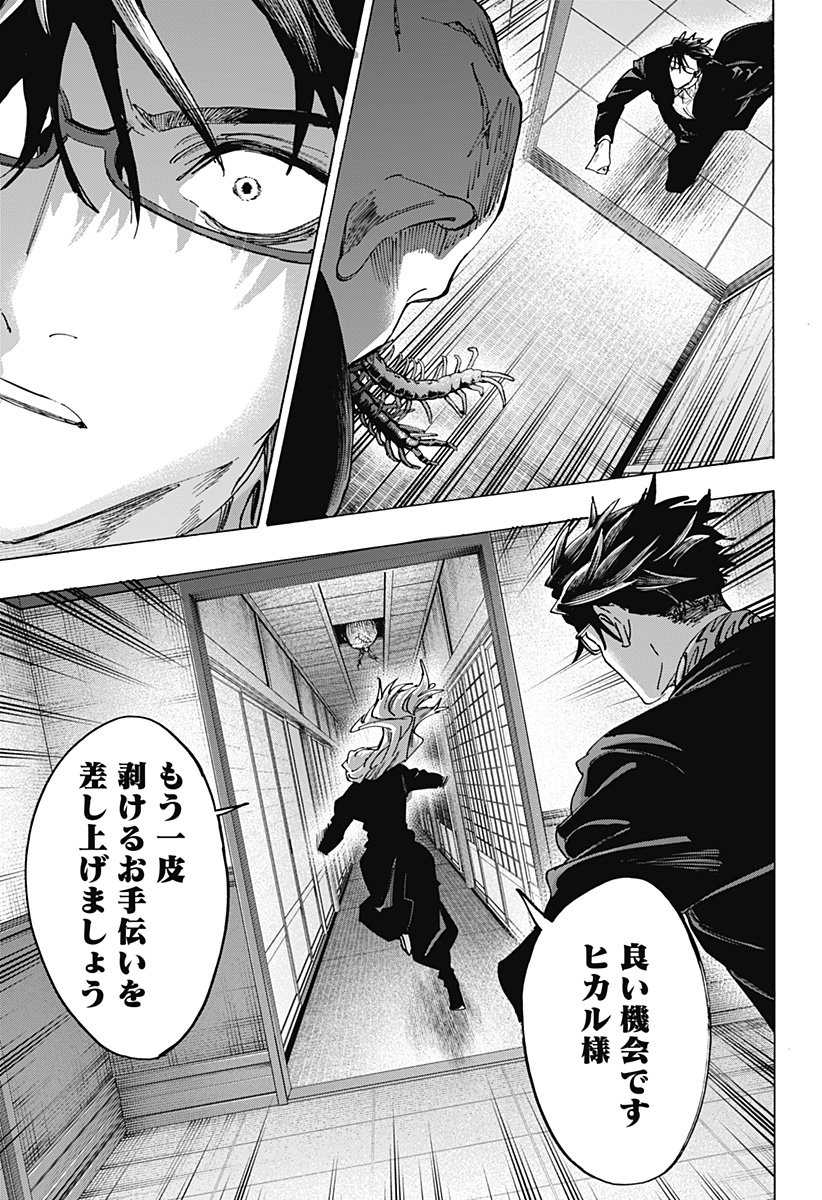 Marriagetoxin Chapter 176 17ページ
