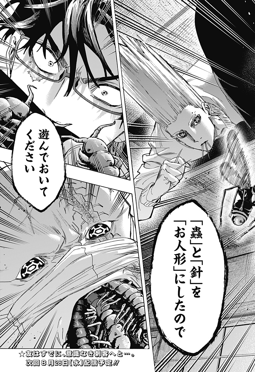 Marriagetoxin Chapter 176 19ページ