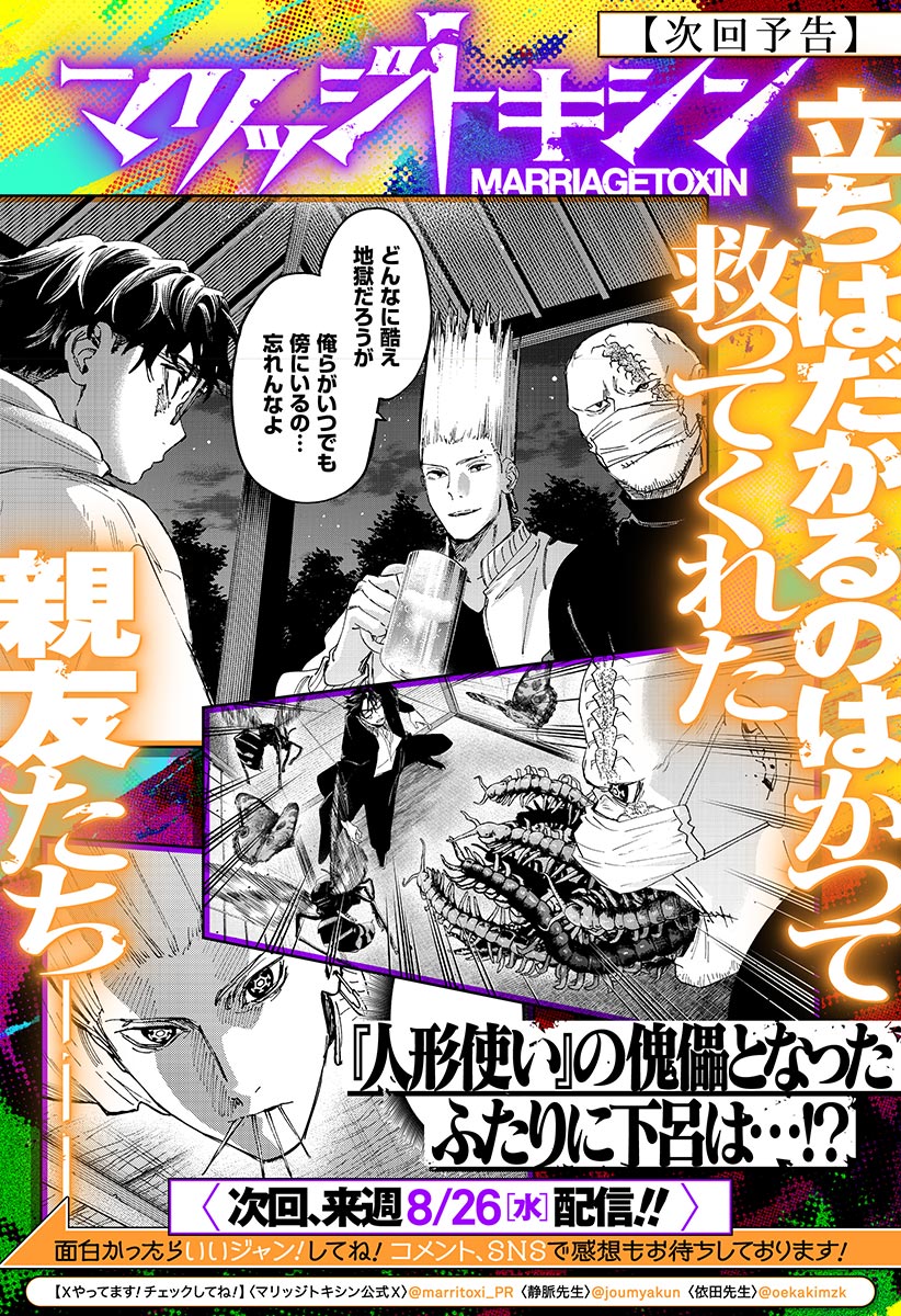 Marriagetoxin Chapter 176 21ページ