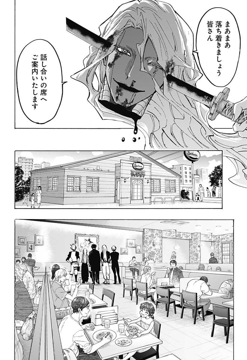 Marriagetoxin Chapter 176 6ページ