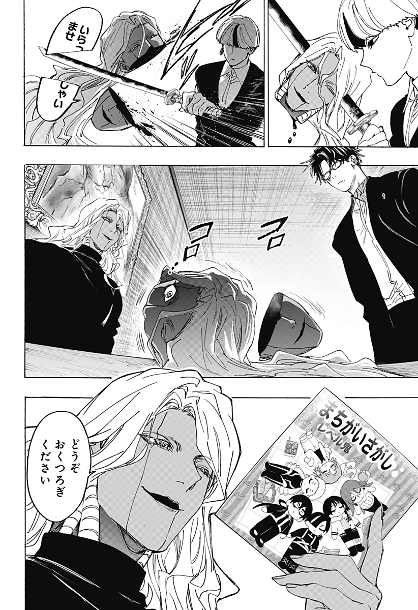 Marriagetoxin Chapter 176 8ページ