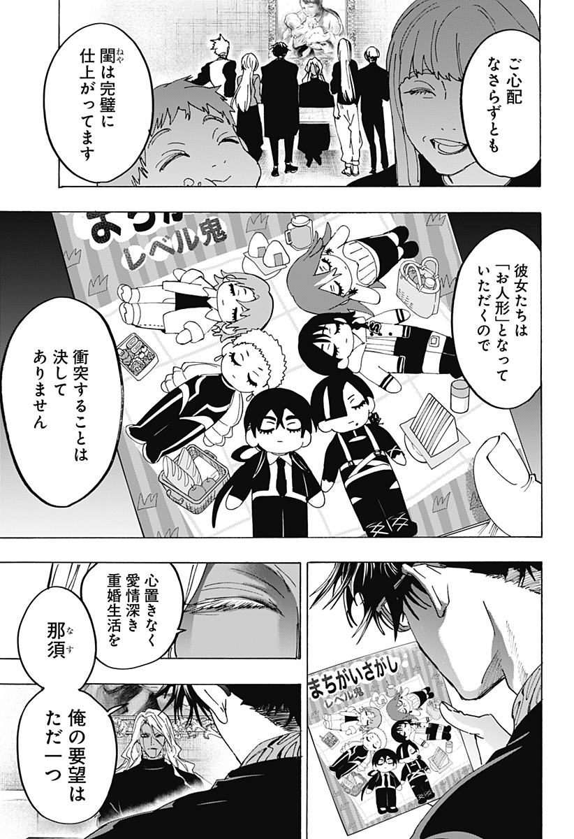Marriagetoxin Chapter 176 9ページ