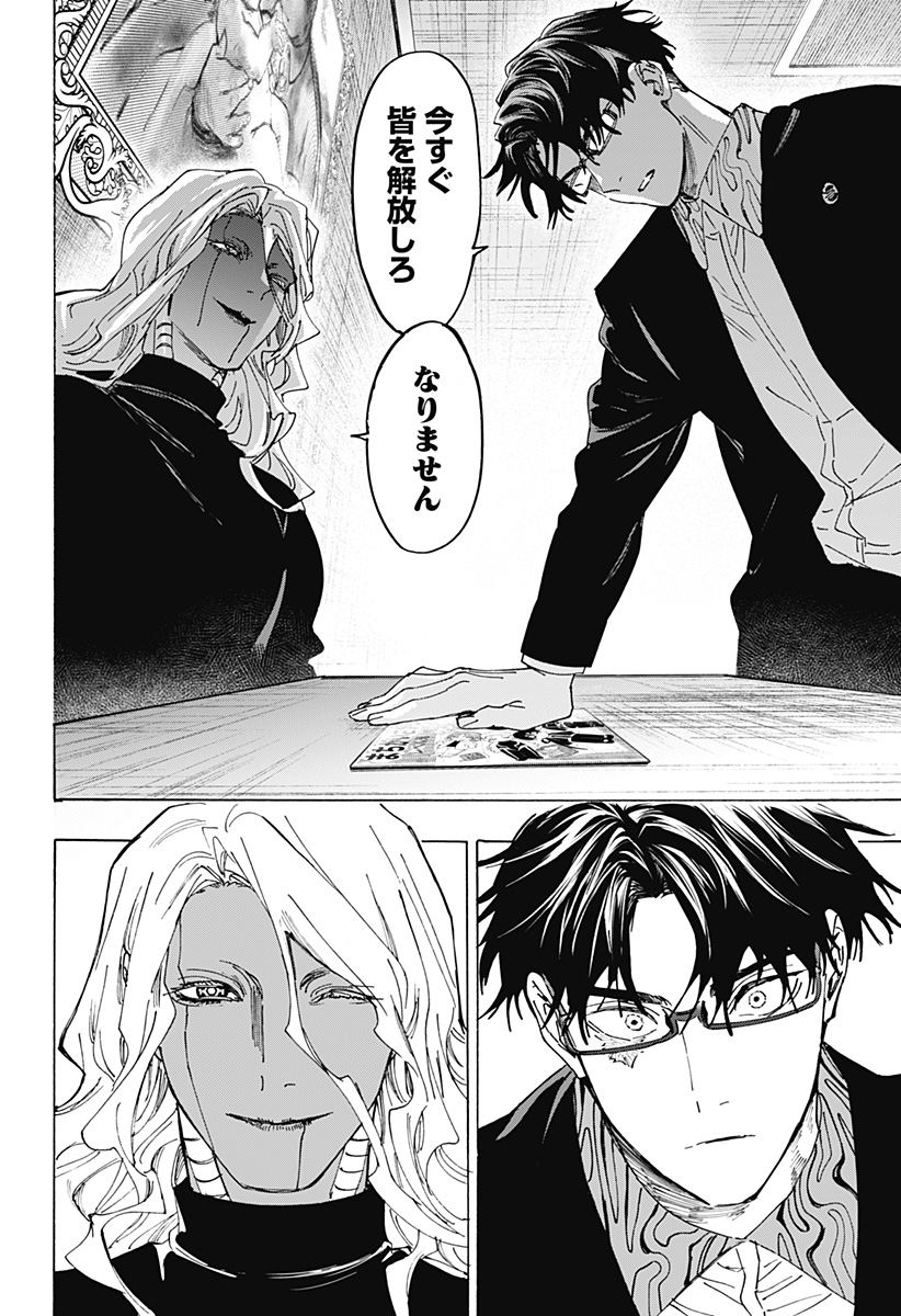 Marriagetoxin Chapter 176 10ページ