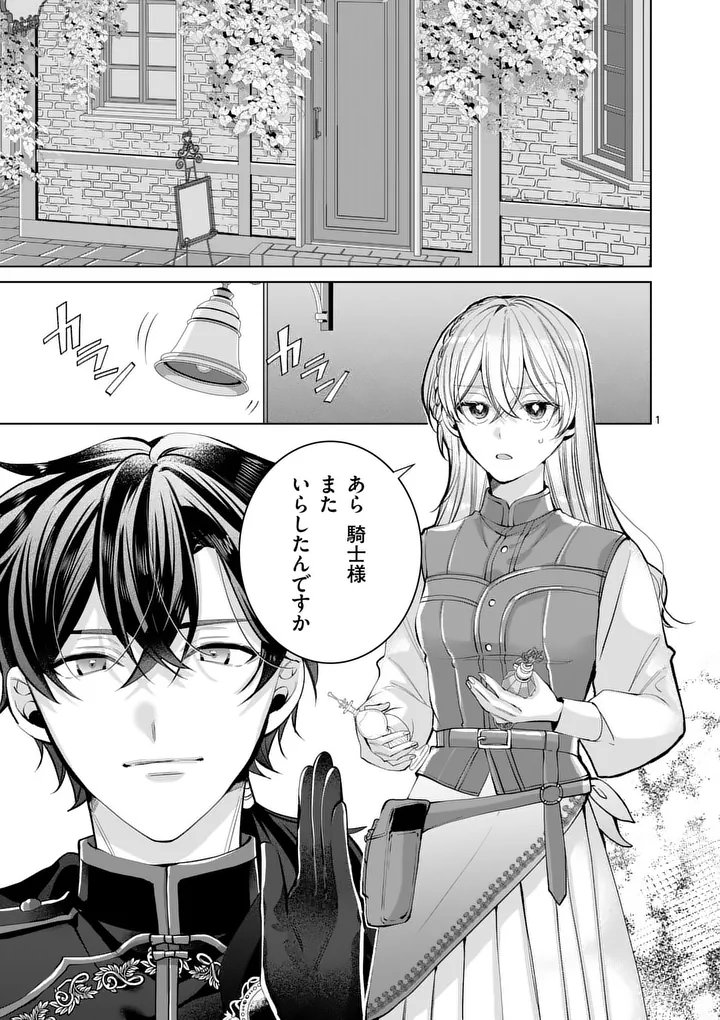 Majo no Biyaku wa Ikaga Deshou? Chapter 3.1 1ページ