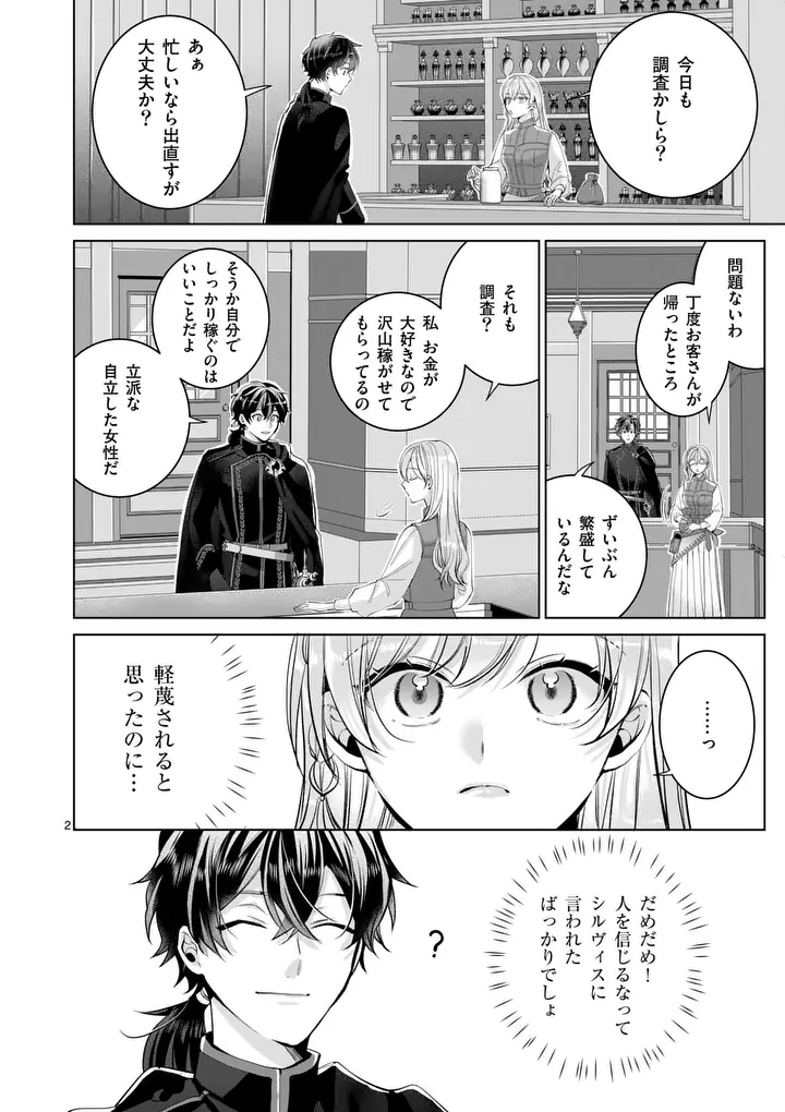 Majo no Biyaku wa Ikaga Deshou? Chapter 3.1 2ページ