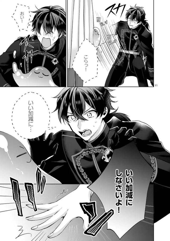 Majo no Biyaku wa Ikaga Deshou? Chapter 3.1 11ページ