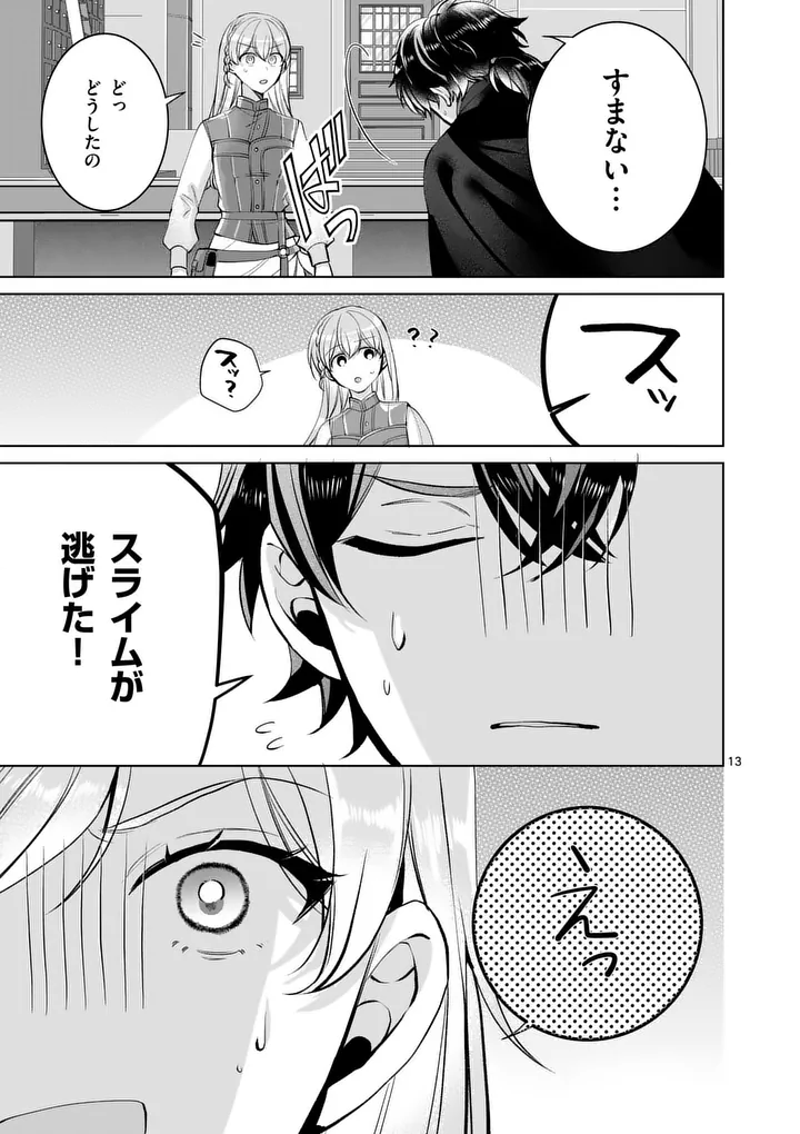 Majo no Biyaku wa Ikaga Deshou? Chapter 3.1 13ページ