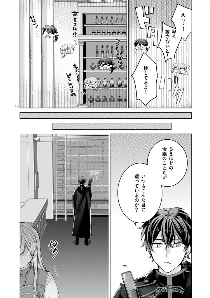 Majo no Biyaku wa Ikaga Deshou? Chapter 3.1 14ページ