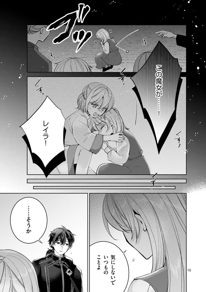 Majo no Biyaku wa Ikaga Deshou? Chapter 3.1 15ページ