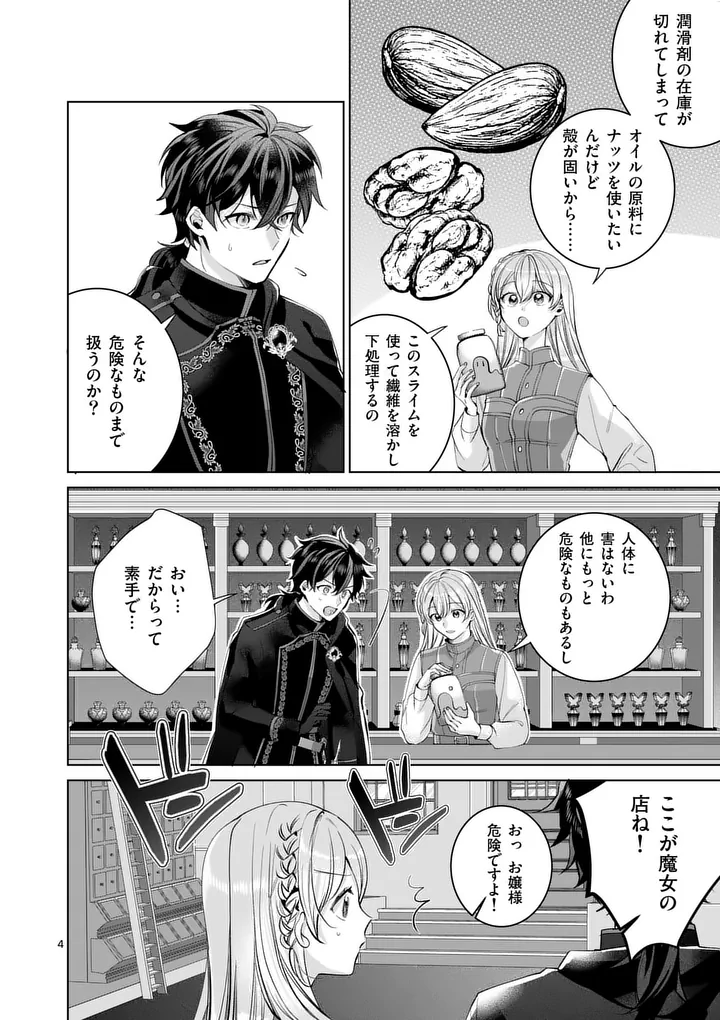 Majo no Biyaku wa Ikaga Deshou? Chapter 3.1 4ページ
