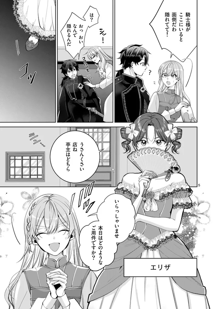 Majo no Biyaku wa Ikaga Deshou? Chapter 3.1 5ページ