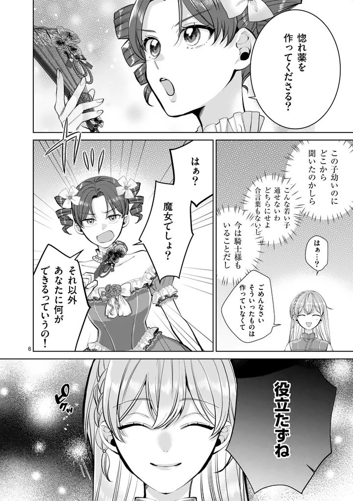 Majo no Biyaku wa Ikaga Deshou? Chapter 3.1 6ページ