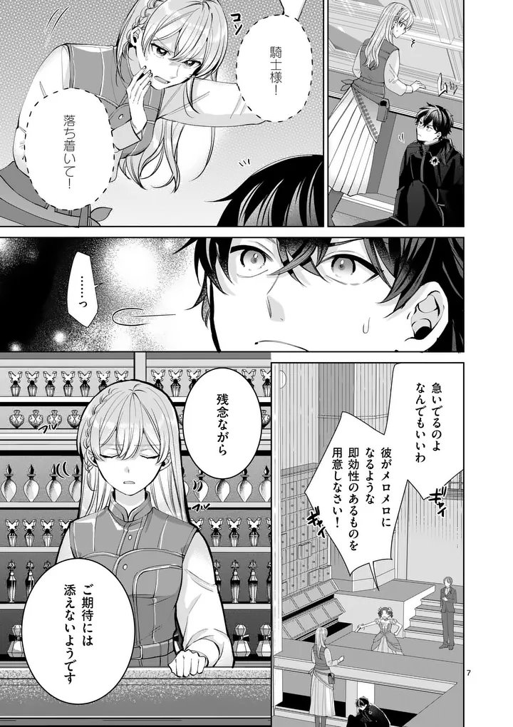 Majo no Biyaku wa Ikaga Deshou? Chapter 3.1 7ページ