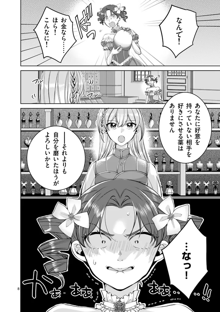 Majo no Biyaku wa Ikaga Deshou? Chapter 3.1 8ページ