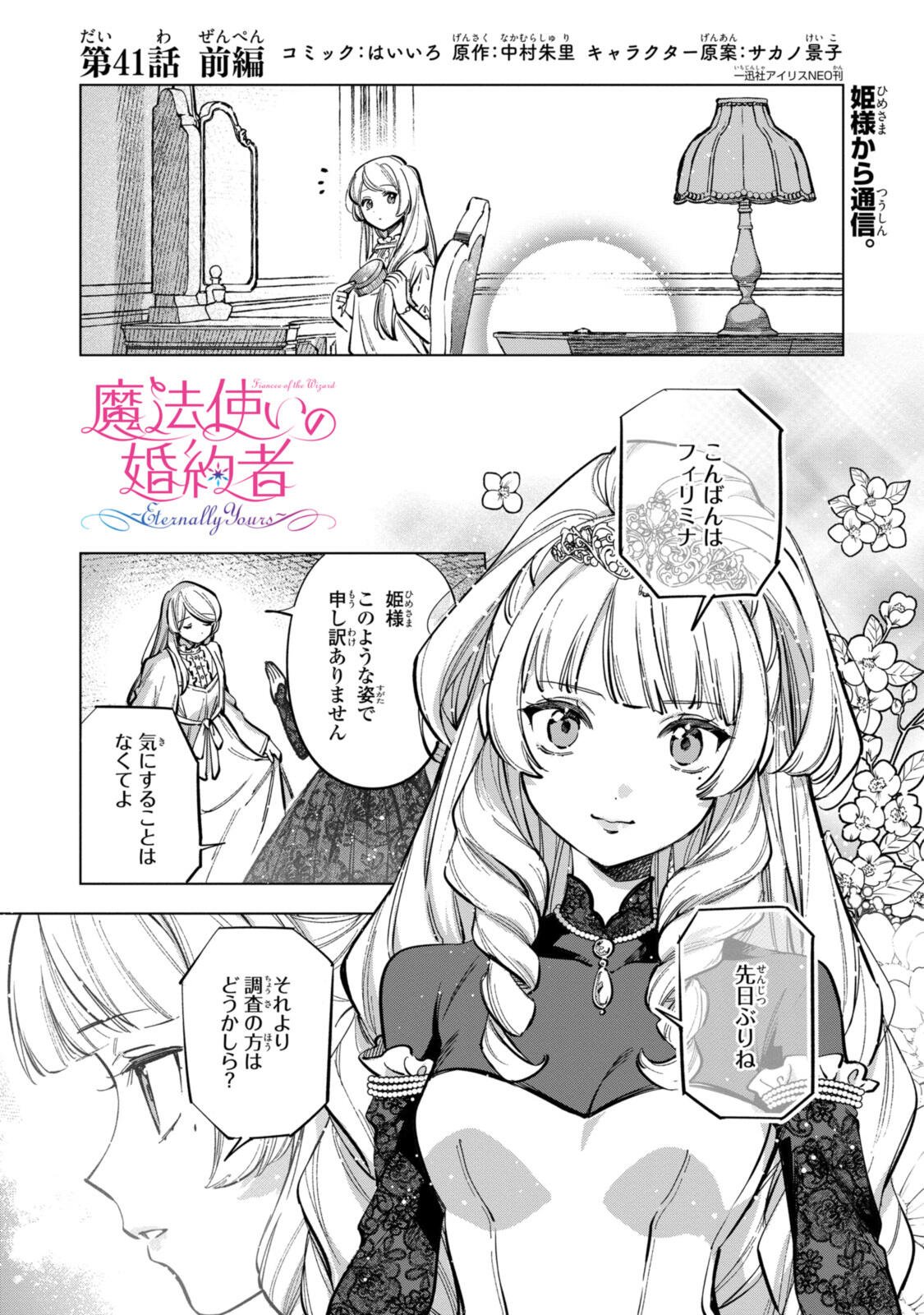 Mahoutsukai no Konyakusha - Eternally Yours Chapter 41 1ページ