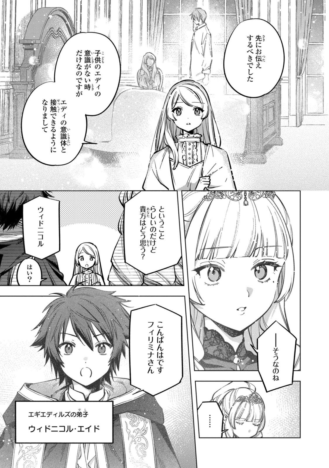 Mahoutsukai no Konyakusha - Eternally Yours Chapter 41 3ページ