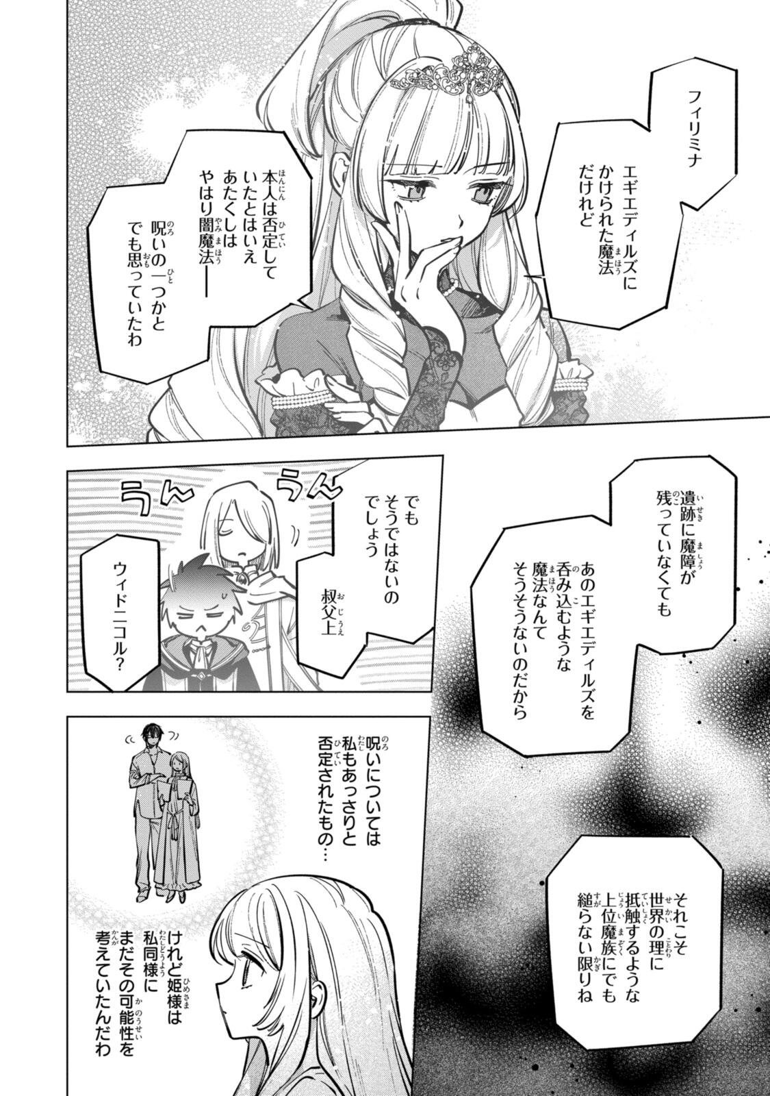 Mahoutsukai no Konyakusha - Eternally Yours Chapter 41 6ページ