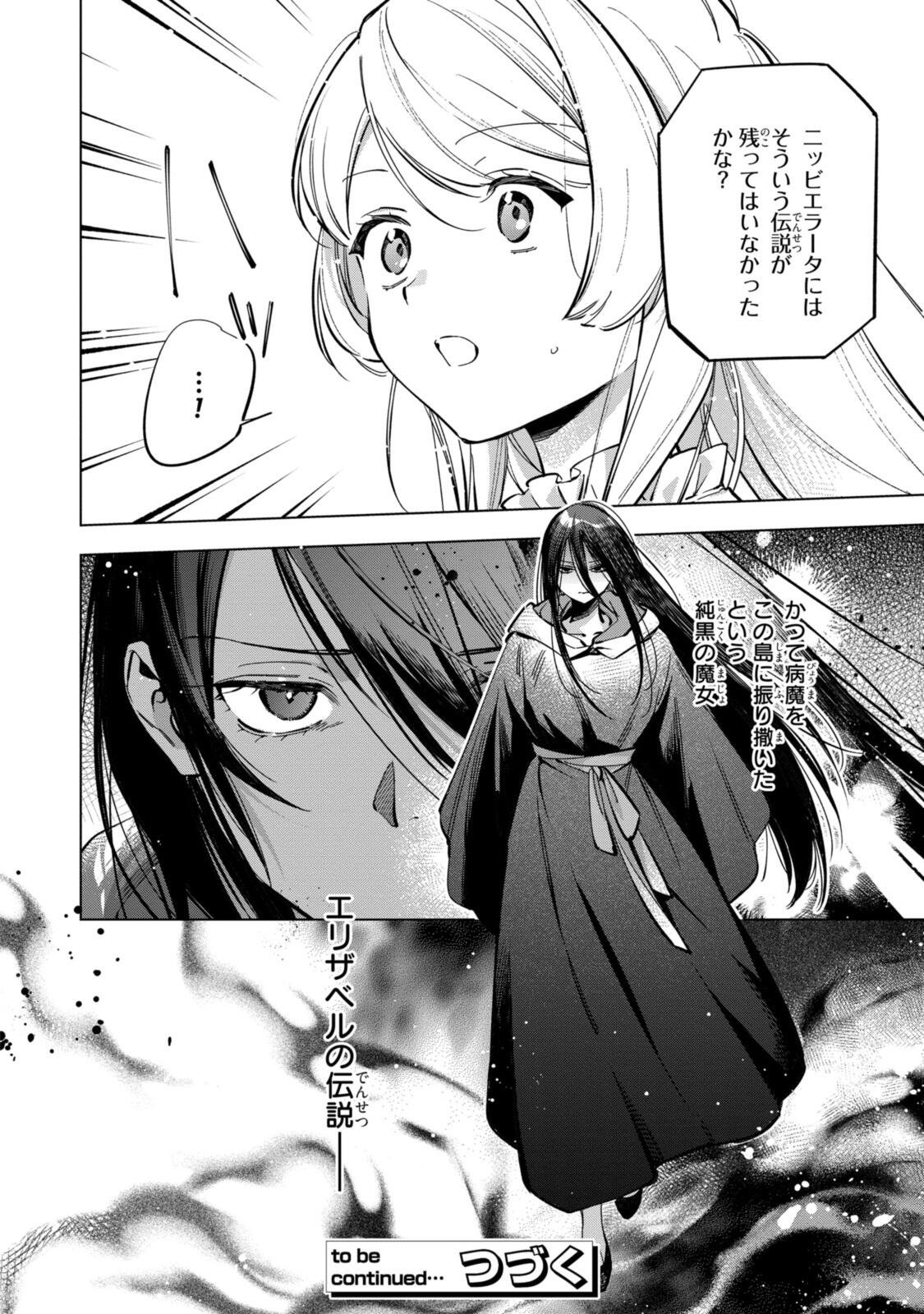 Mahoutsukai no Konyakusha - Eternally Yours Chapter 41 8ページ